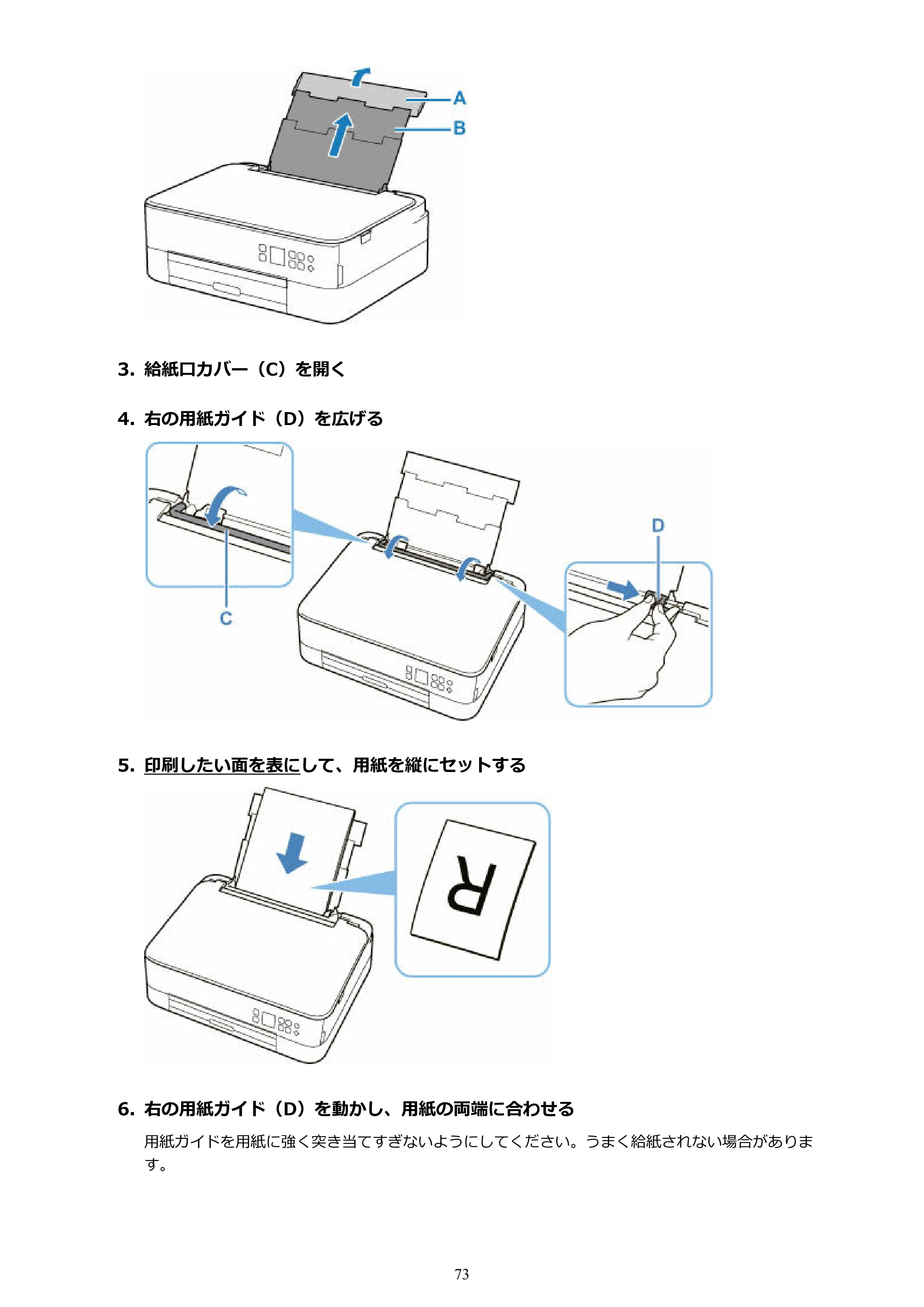 キヤノン PIXUS TS5430 オンラインマニュアル PDF版（Windows版） — 原本ページ — 73ページ