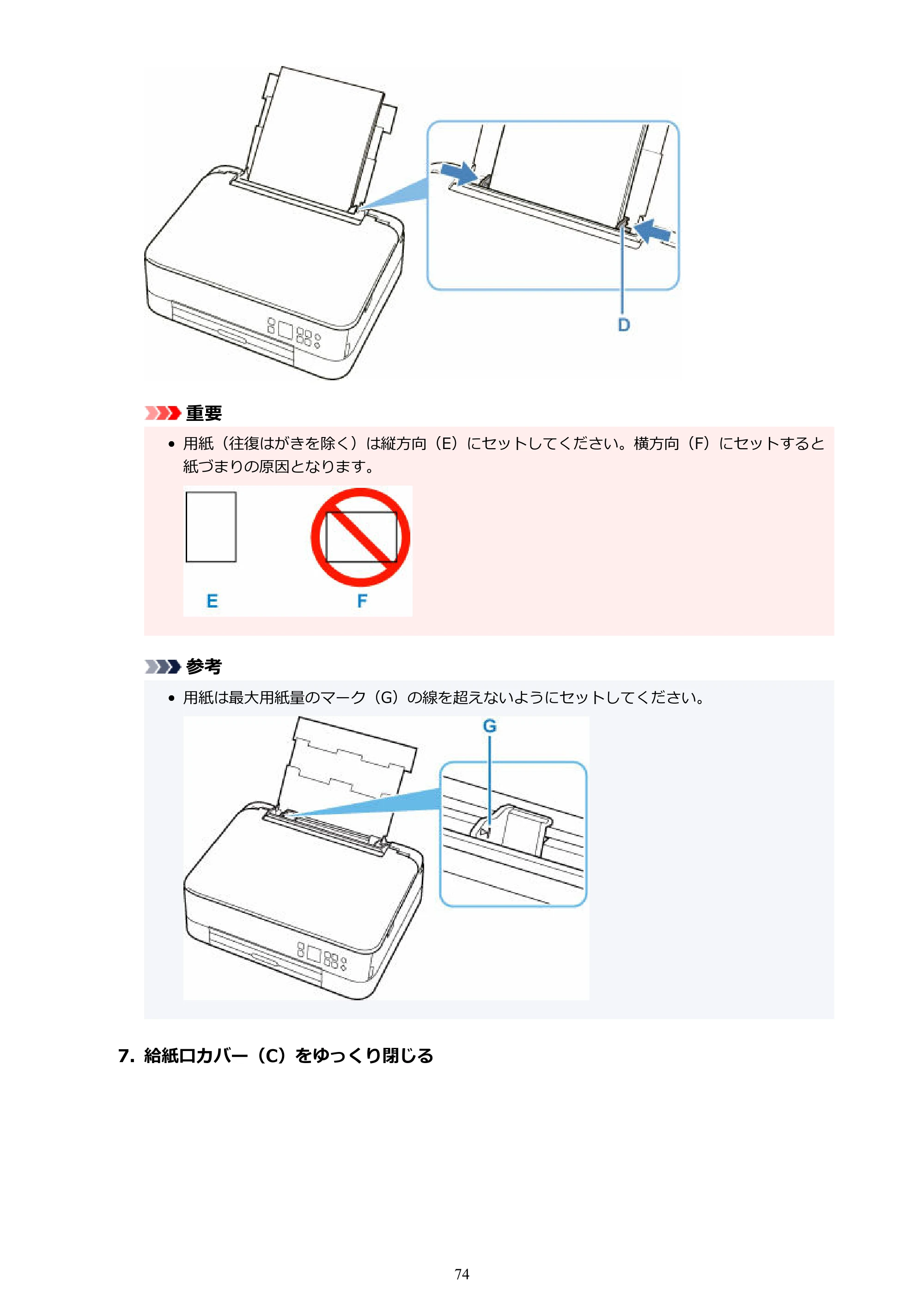 キヤノン PIXUS TS5430 オンラインマニュアル PDF版（Windows版） — 原本ページ — 74ページ