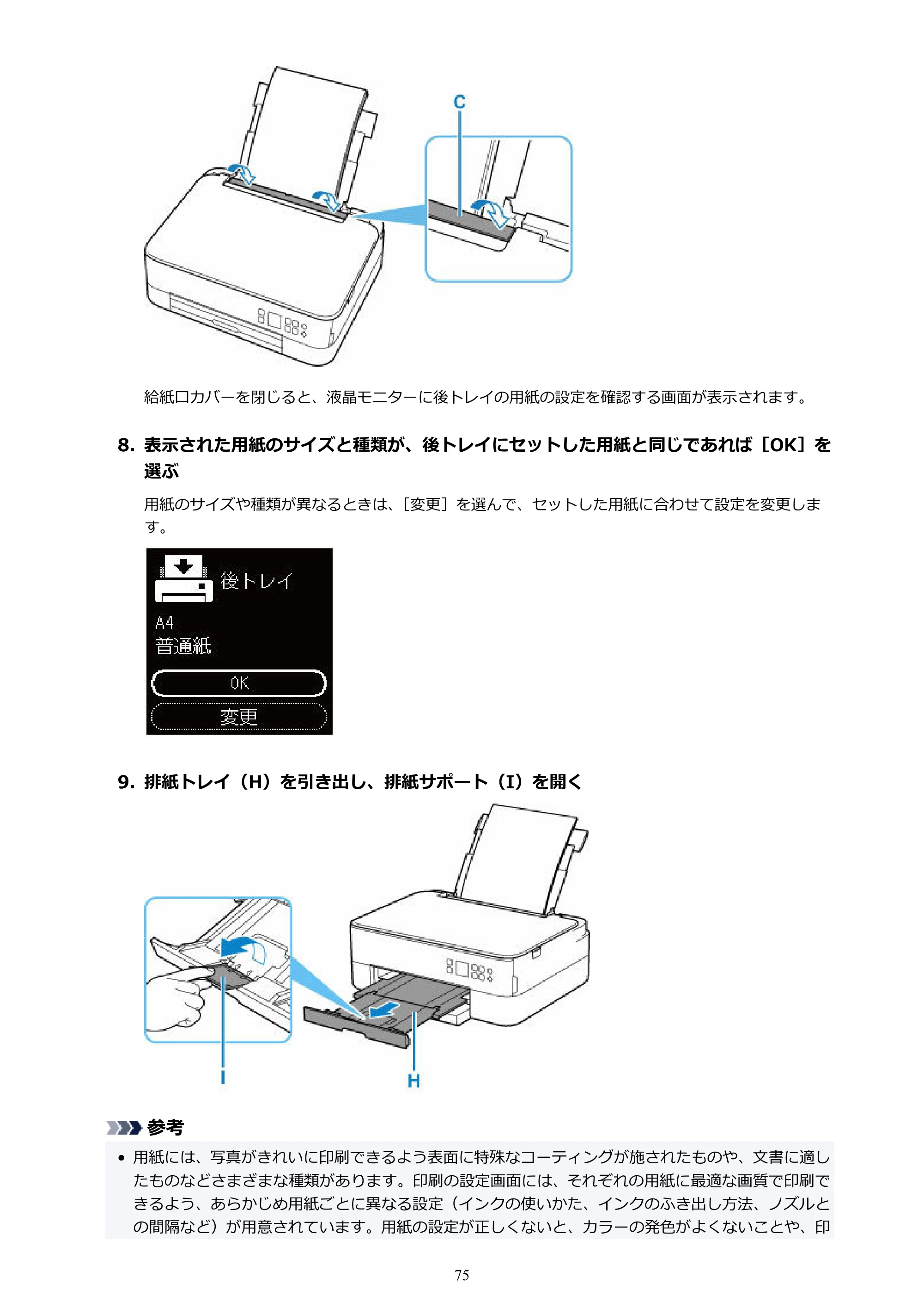 キヤノン PIXUS TS5430 オンラインマニュアル PDF版（Windows版） — 原本ページ — 75ページ