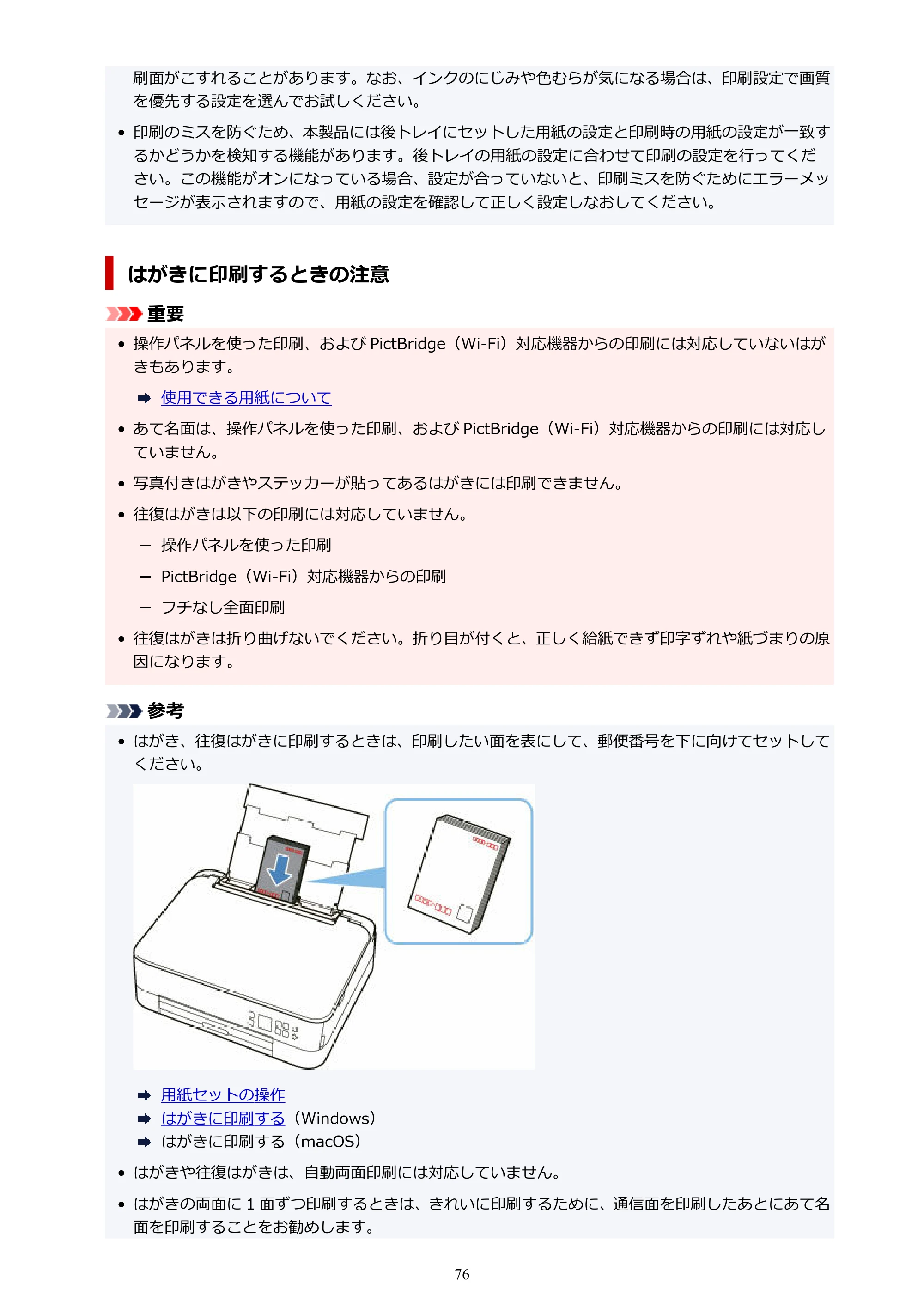 キヤノン PIXUS TS5430 オンラインマニュアル PDF版（Windows版） — 原本ページ — 76ページ