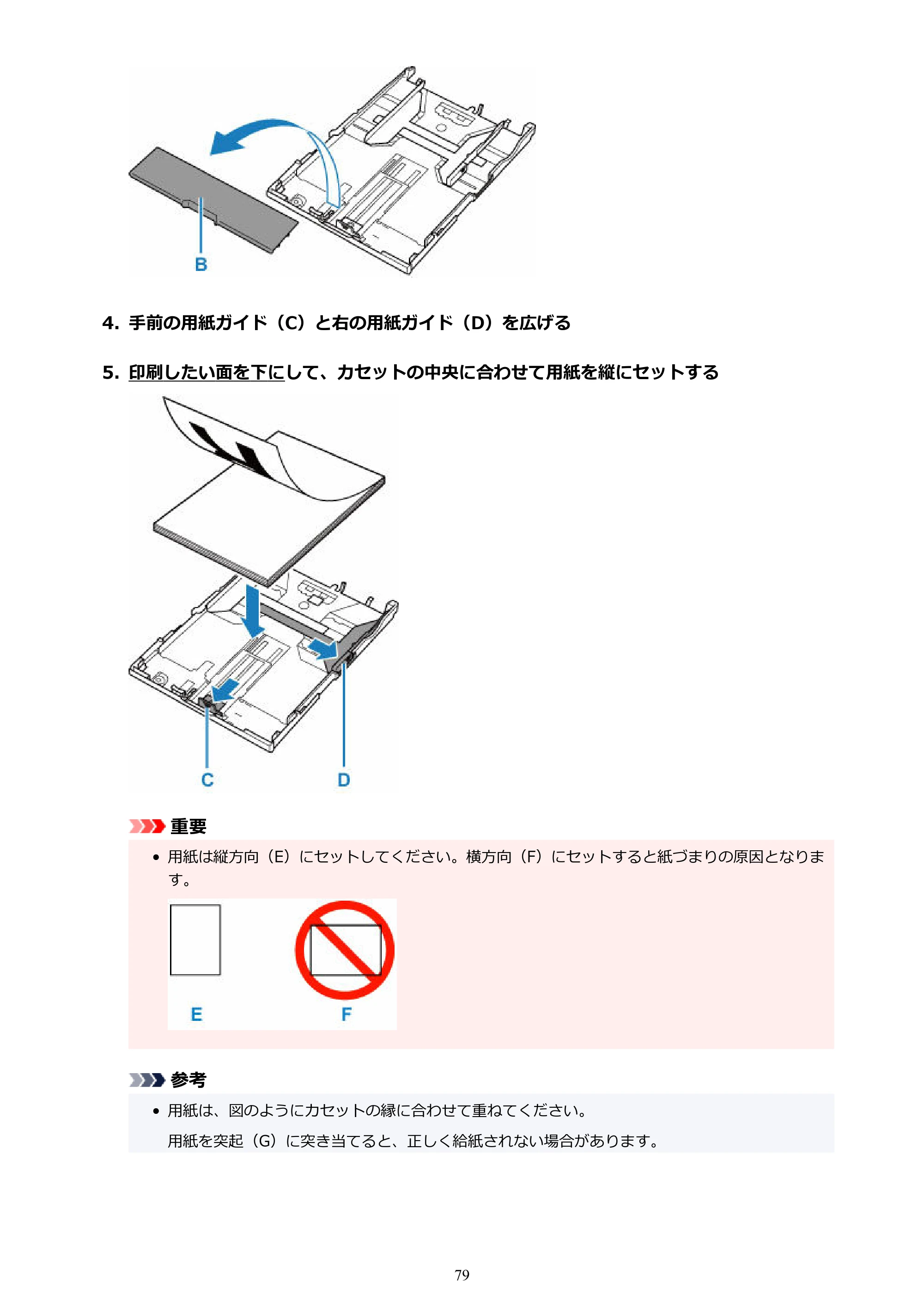 キヤノン PIXUS TS5430 オンラインマニュアル PDF版（Windows版） — 原本ページ — 79ページ
