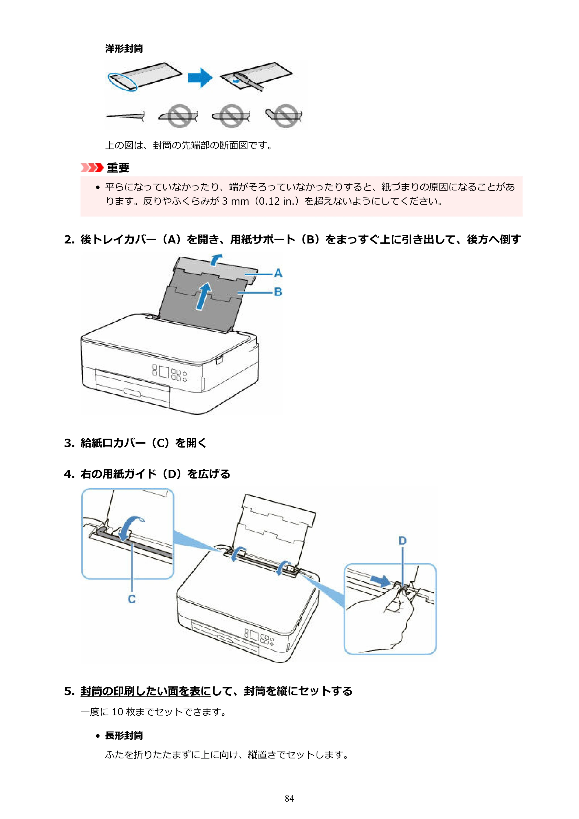 キヤノン PIXUS TS5430 オンラインマニュアル PDF版（Windows版） — 原本ページ — 84ページ