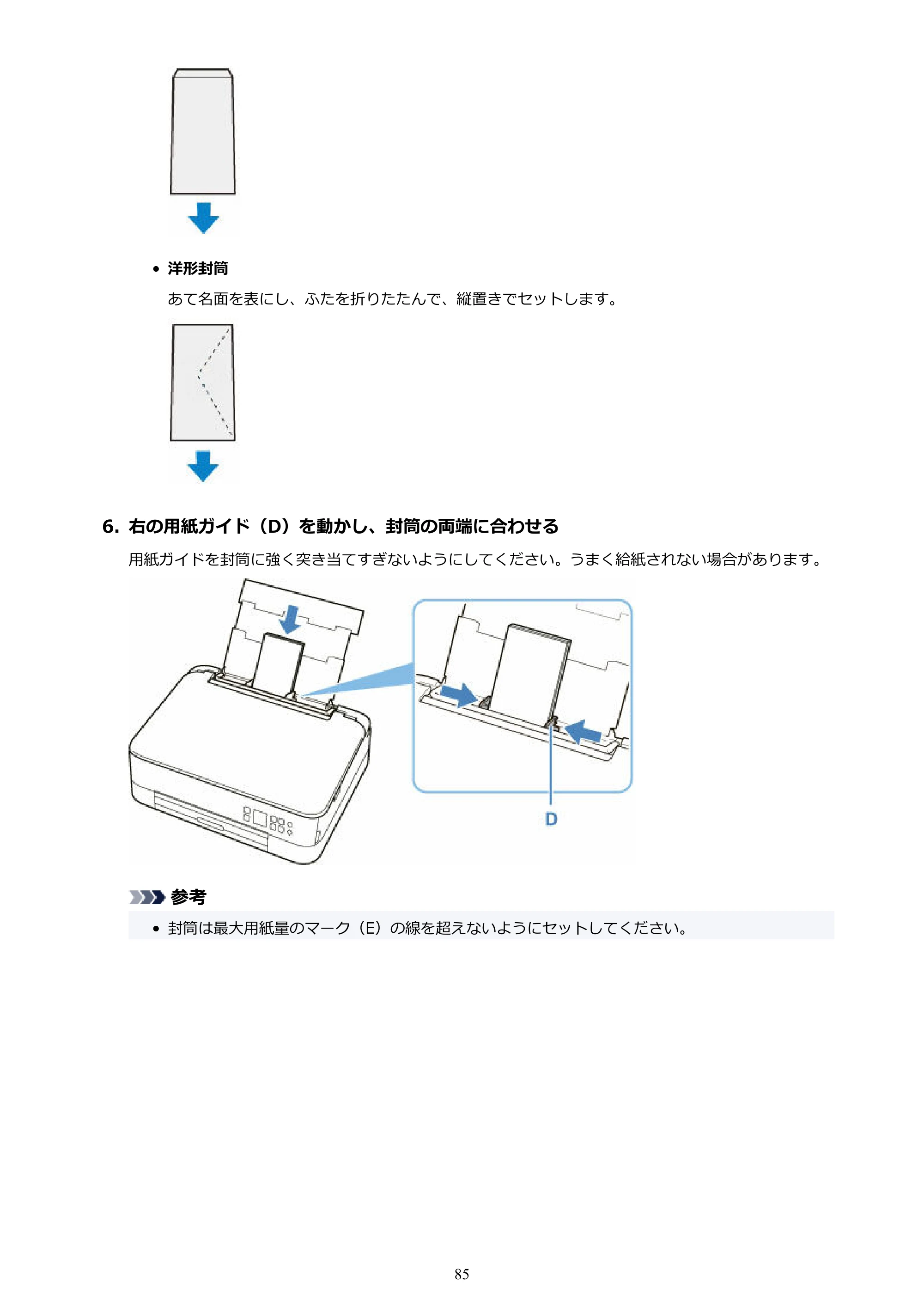 キヤノン PIXUS TS5430 オンラインマニュアル PDF版（Windows版） — 原本ページ — 85ページ