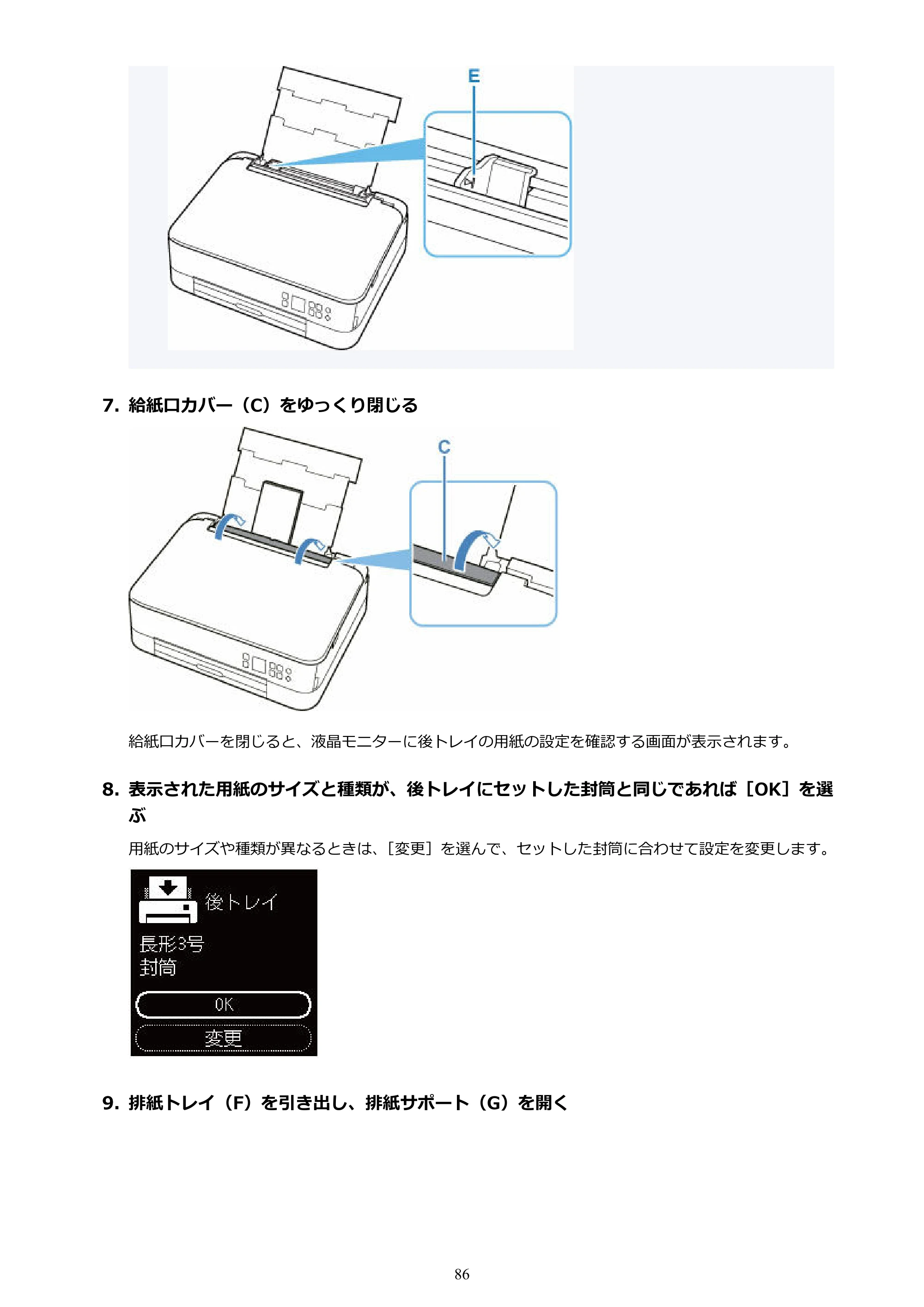 キヤノン PIXUS TS5430 オンラインマニュアル PDF版（Windows版） — 原本ページ — 86ページ