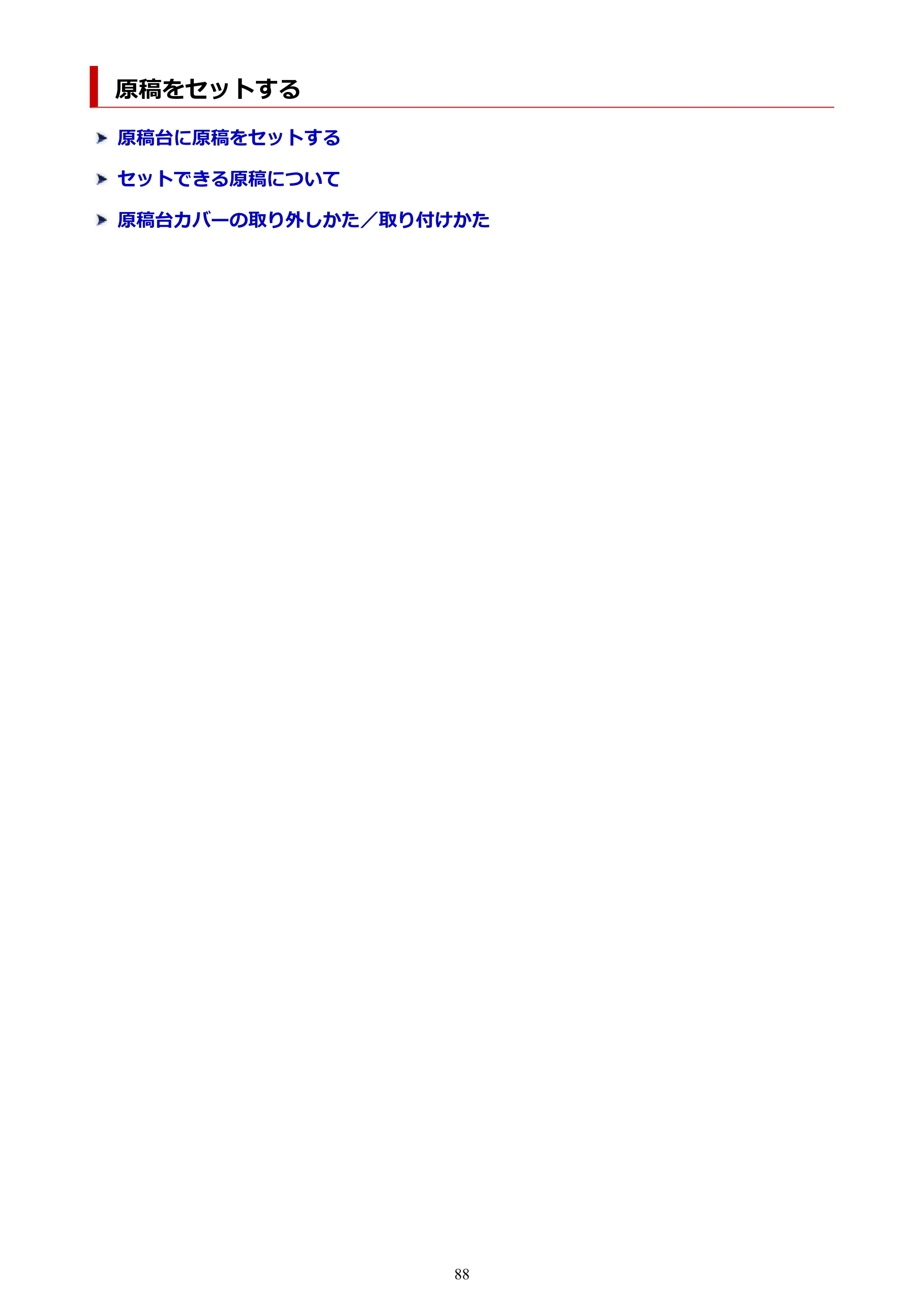 キヤノン PIXUS TS5430 オンラインマニュアル PDF版（Windows版） — 原稿をセットする — 原本ページ — 88ページ