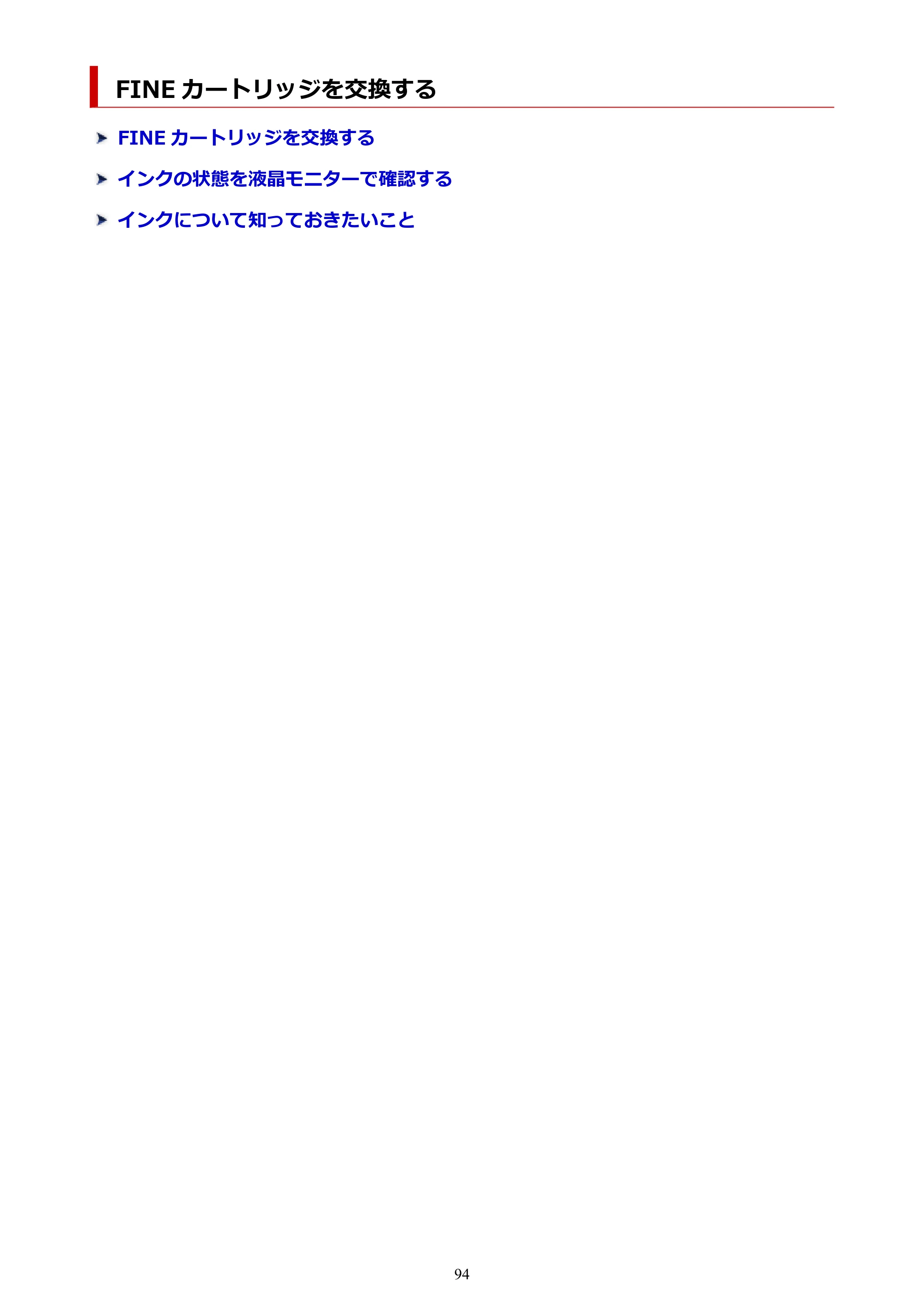 キヤノン PIXUS TS5430 オンラインマニュアル PDF版（Windows版） — FINE カートリッジを交換する — 原本ページ — 94ページ
