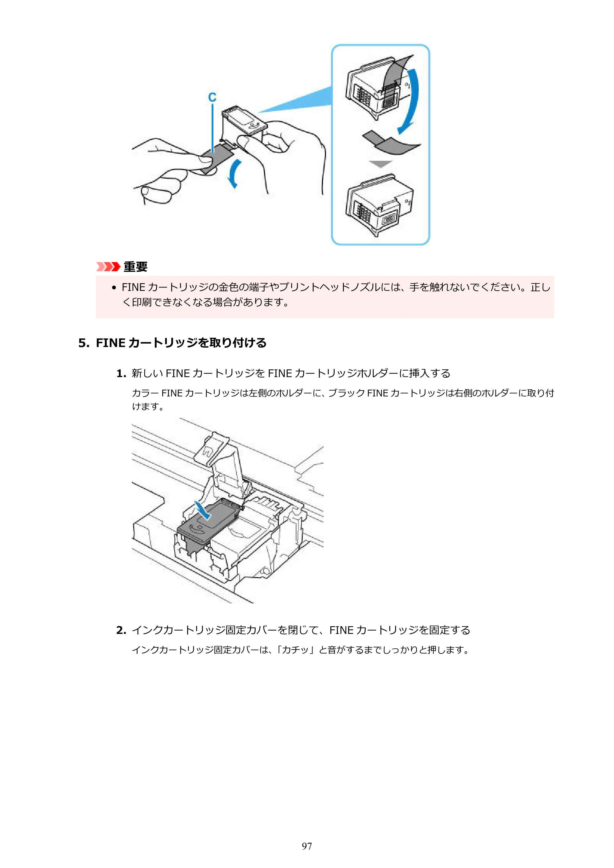 キヤノン PIXUS TS5430 オンラインマニュアル PDF版（Windows版） — 原本ページ — 97ページ