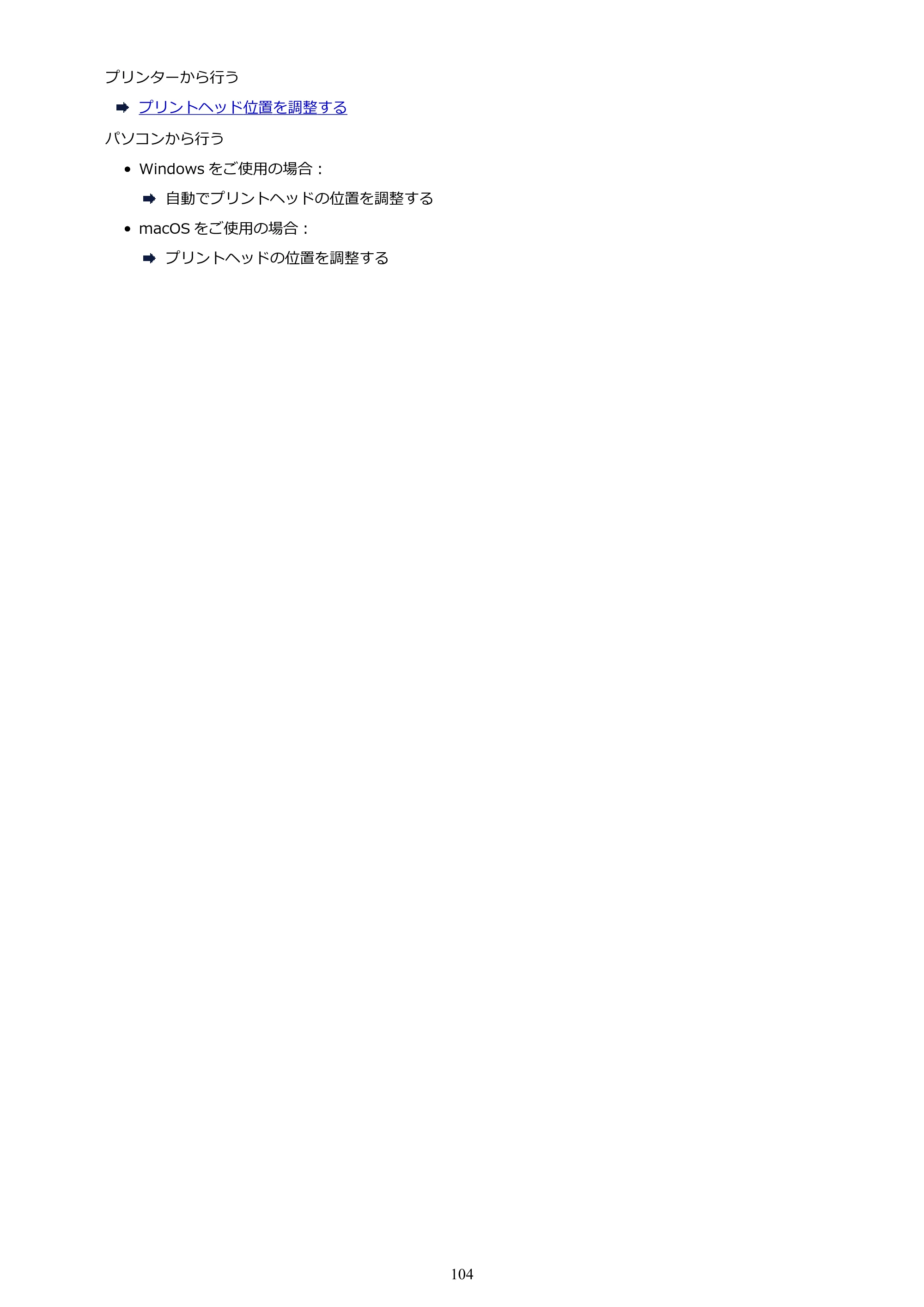 キヤノン PIXUS TS5430 オンラインマニュアル PDF版（Windows版） — 原本ページ — 104ページ