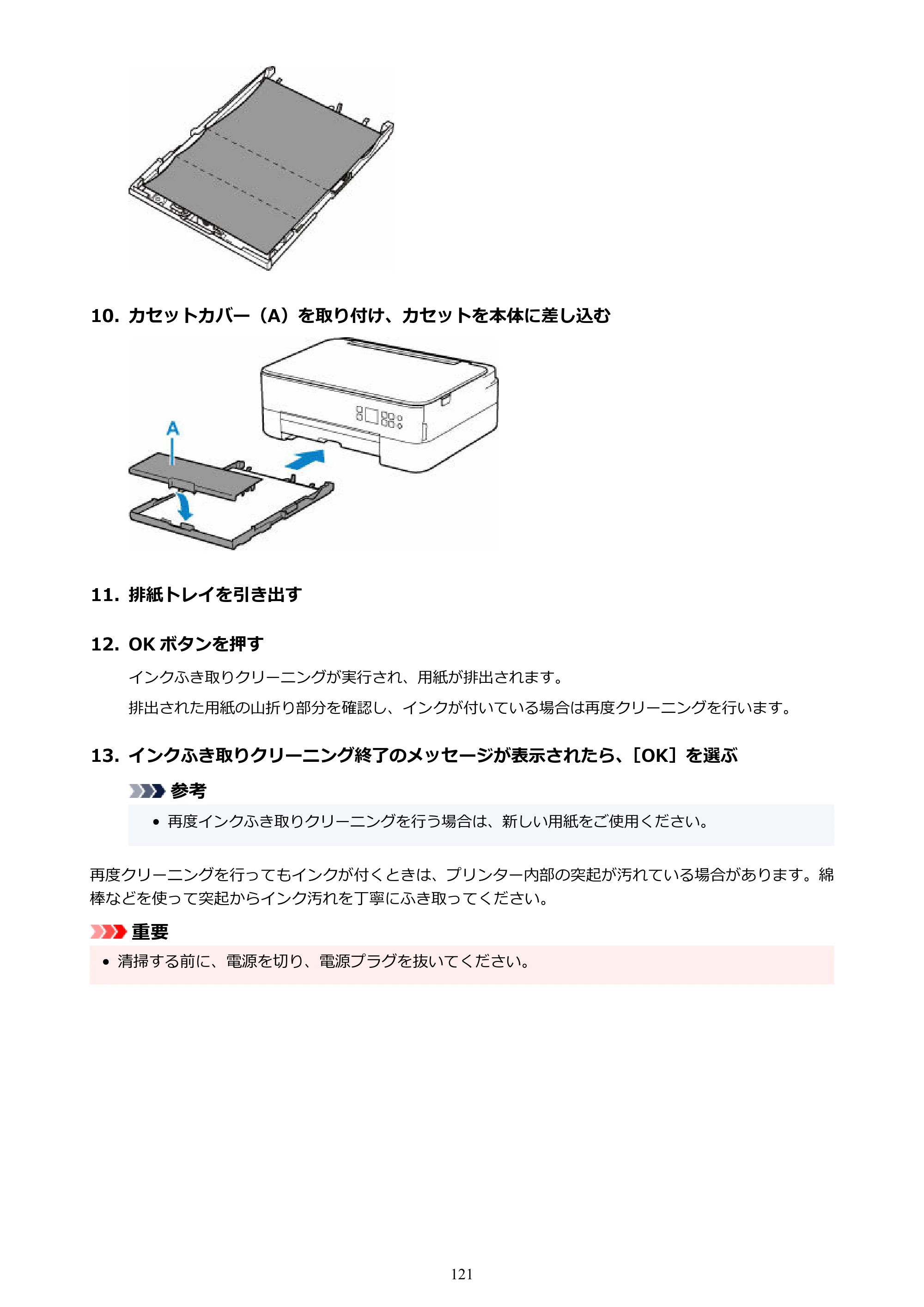 キヤノン PIXUS TS5430 オンラインマニュアル PDF版（Windows版） — 原本ページ — 121ページ