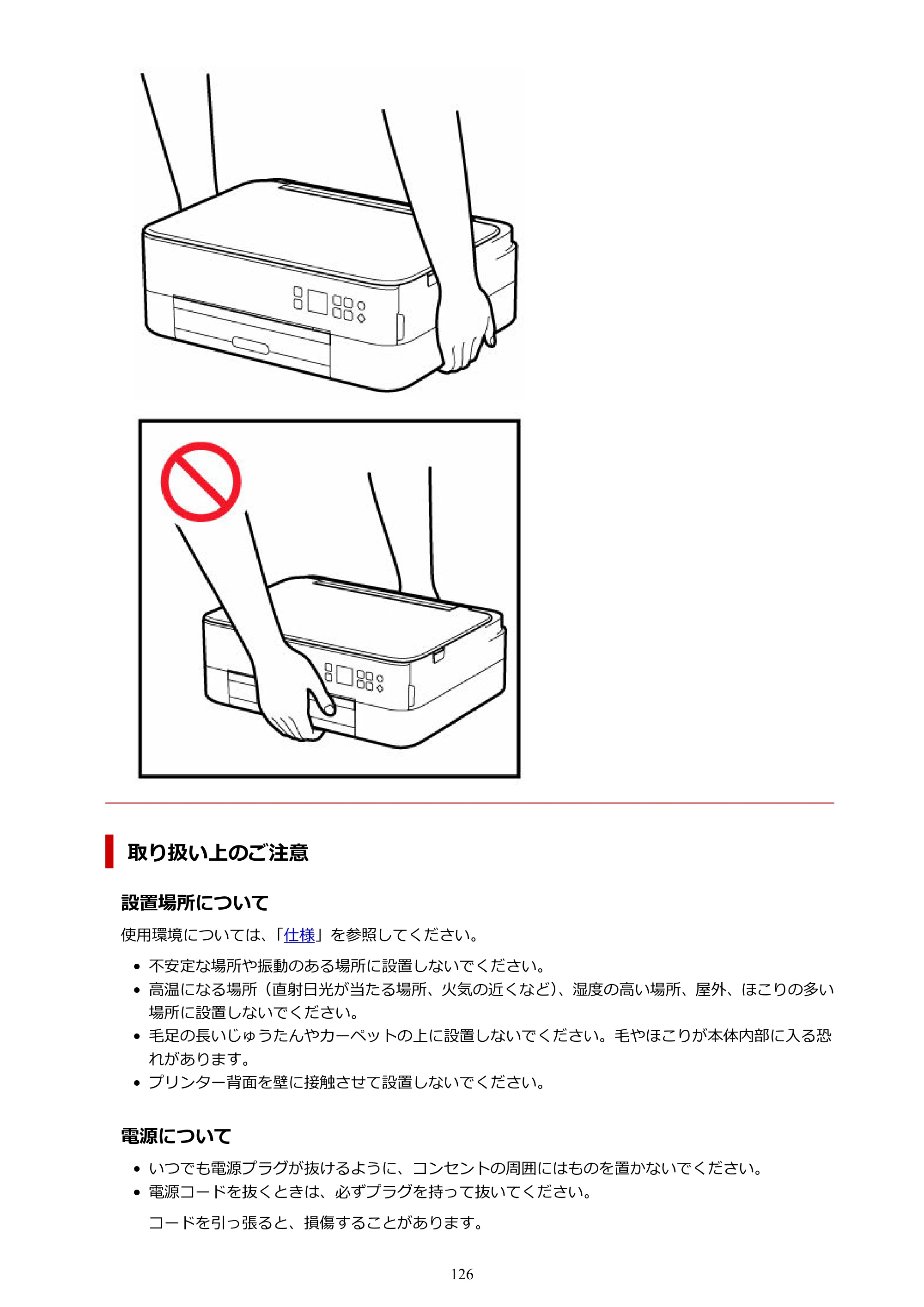 キヤノン PIXUS TS5430 オンラインマニュアル PDF版（Windows版） — 原本ページ — 126ページ