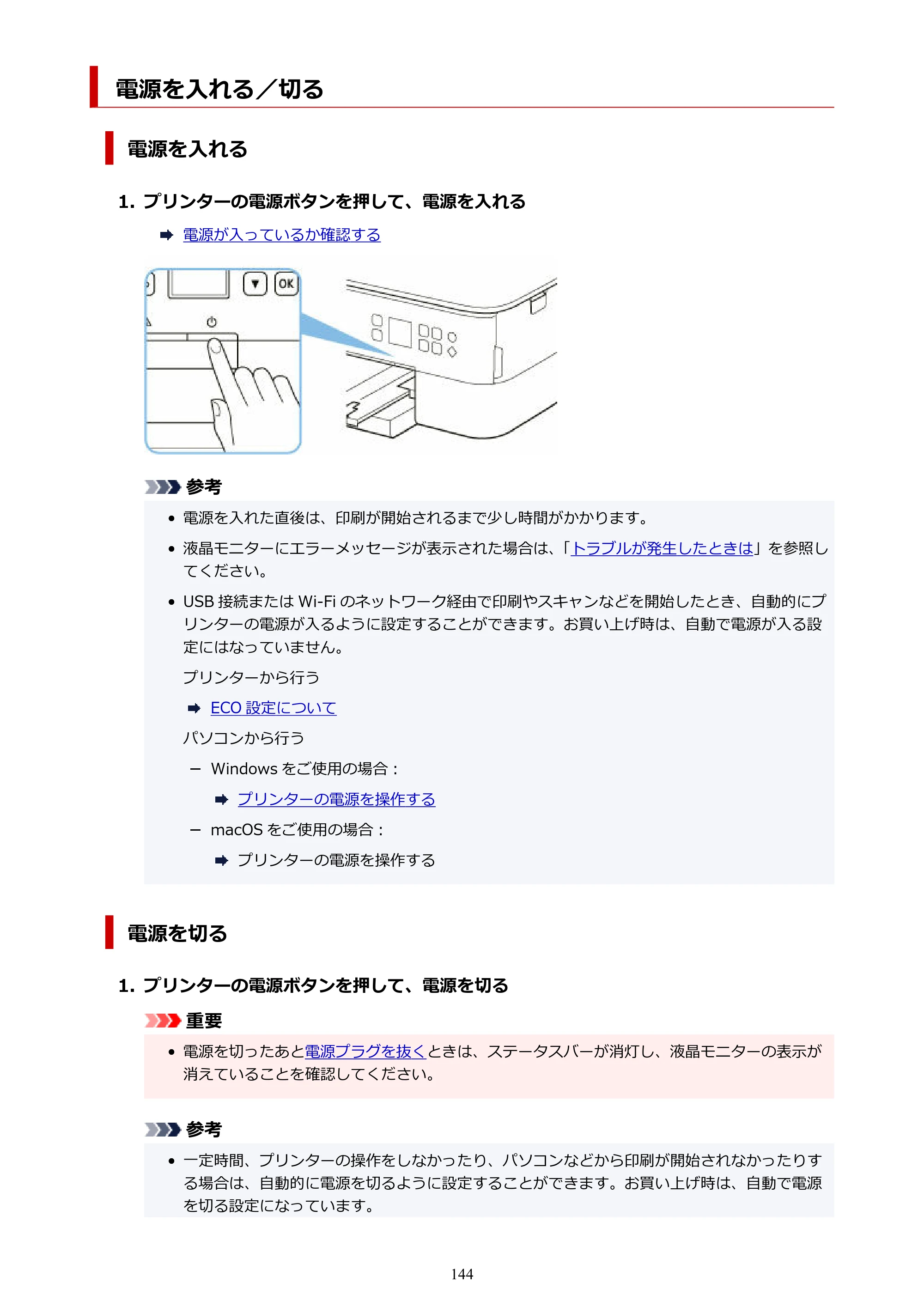キヤノン PIXUS TS5430 オンラインマニュアル PDF版（Windows版） — 電源を入れる／切る — 原本ページ — 144ページ