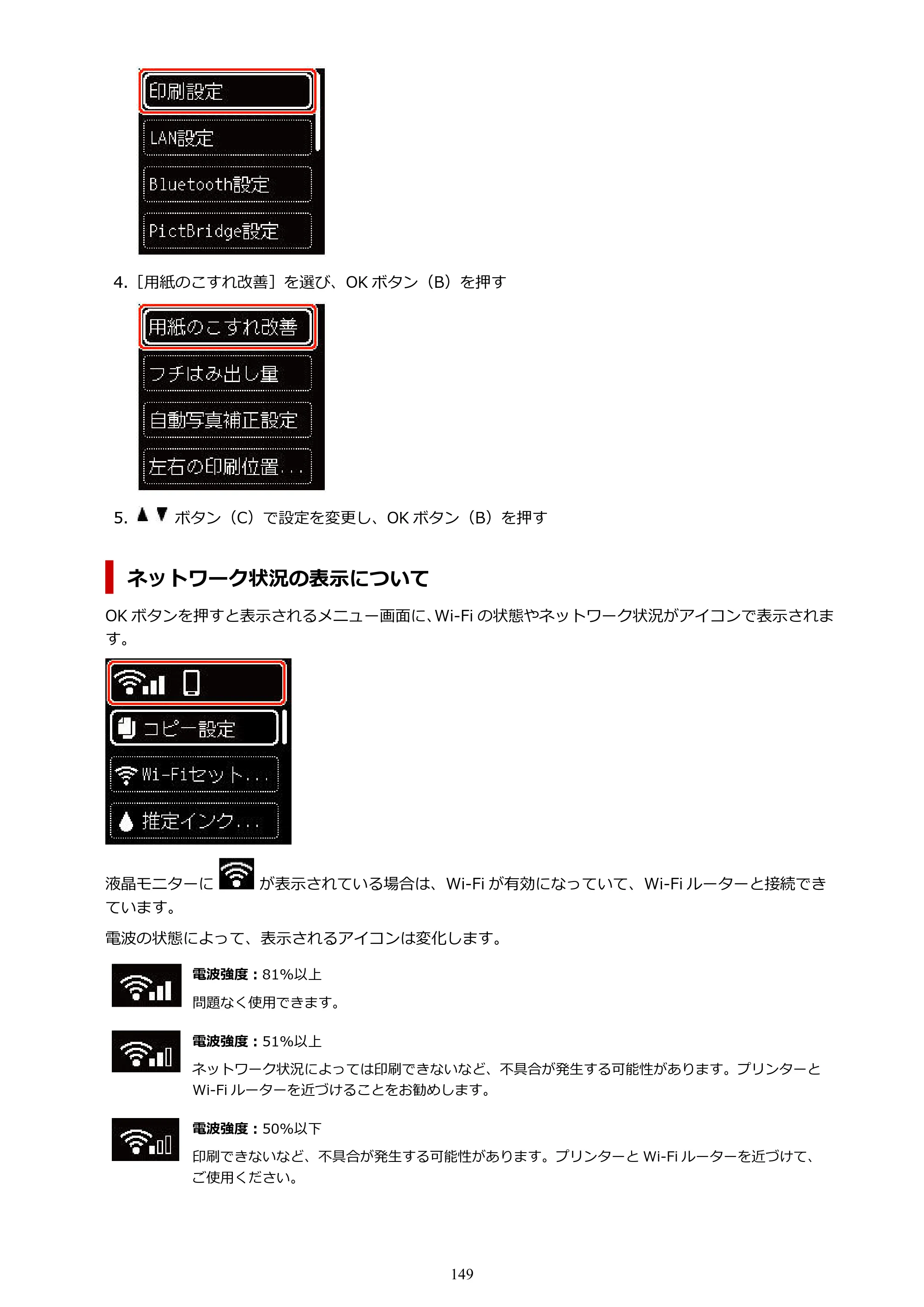 キヤノン PIXUS TS5430 オンラインマニュアル PDF版（Windows版） — 原本ページ — 149ページ
