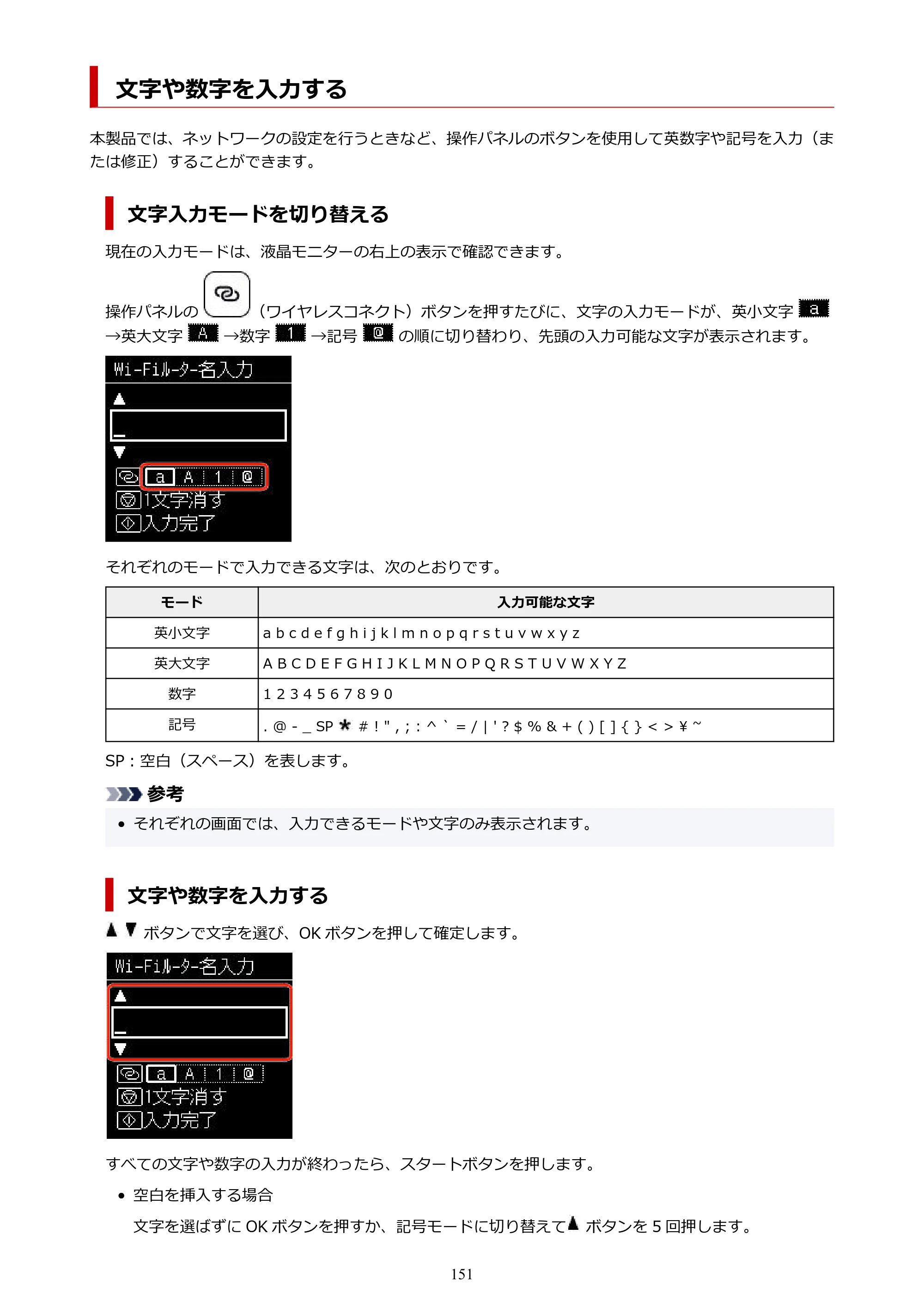 キヤノン PIXUS TS5430 オンラインマニュアル PDF版（Windows版） — 文字や数字を入力する — 原本ページ — 151ページ