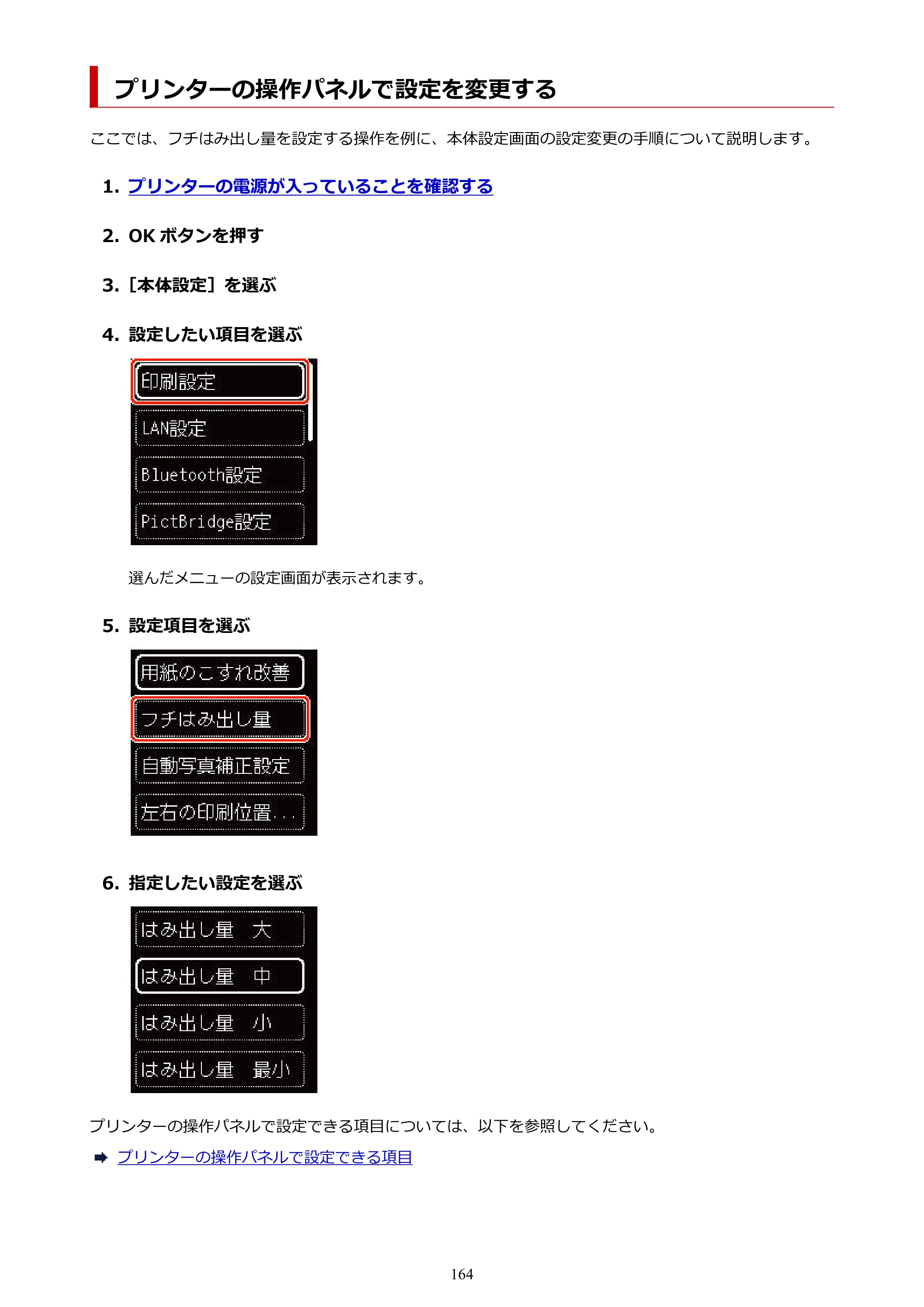 キヤノン PIXUS TS5430 オンラインマニュアル PDF版（Windows版） — プリンターの操作パネルで設定を変更する — 原本ページ — 164ページ