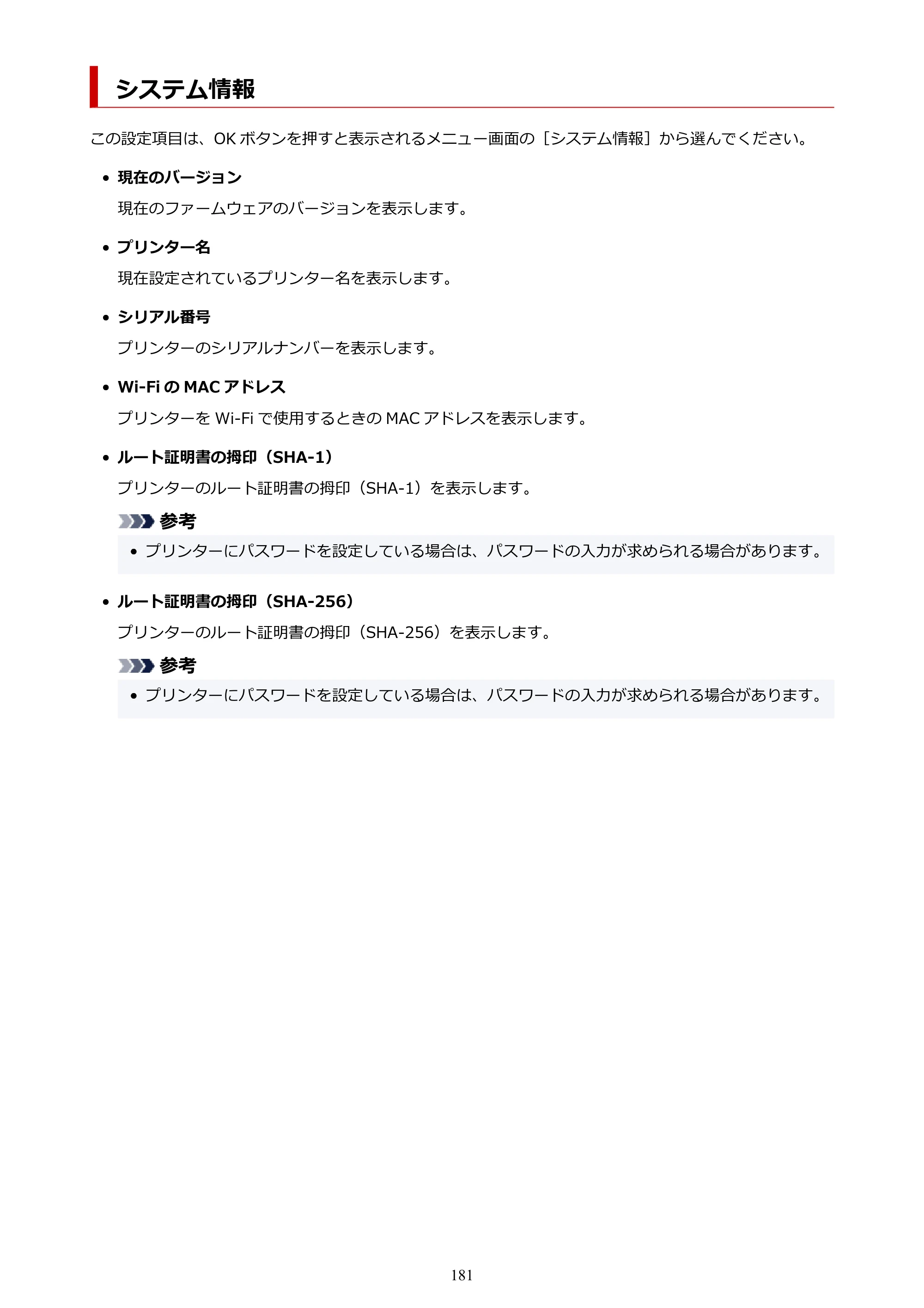 キヤノン PIXUS TS5430 オンラインマニュアル PDF版（Windows版） — システム情報 — 原本ページ — 181ページ