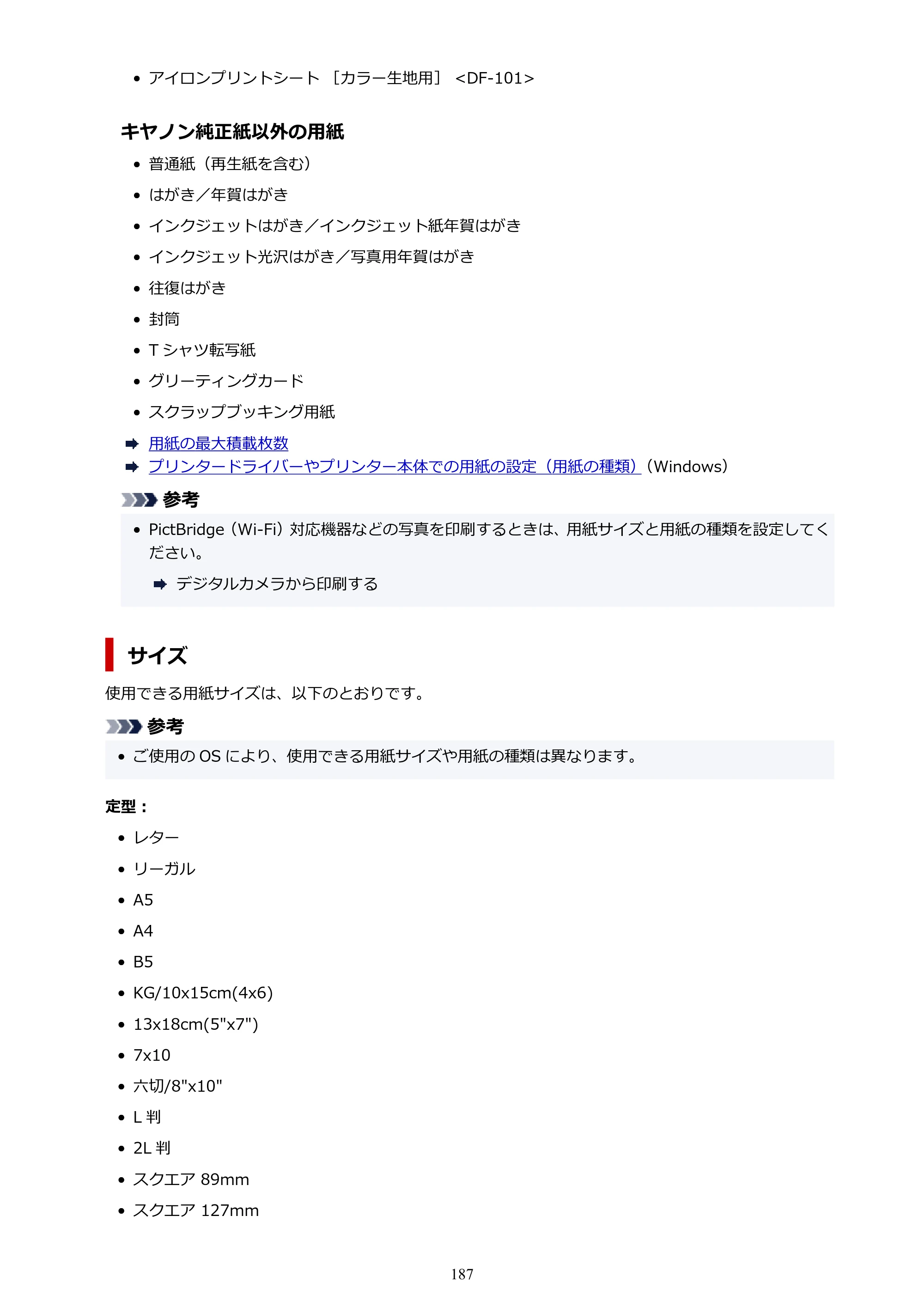 キヤノン PIXUS TS5430 オンラインマニュアル PDF版（Windows版） — 原本ページ — 187ページ