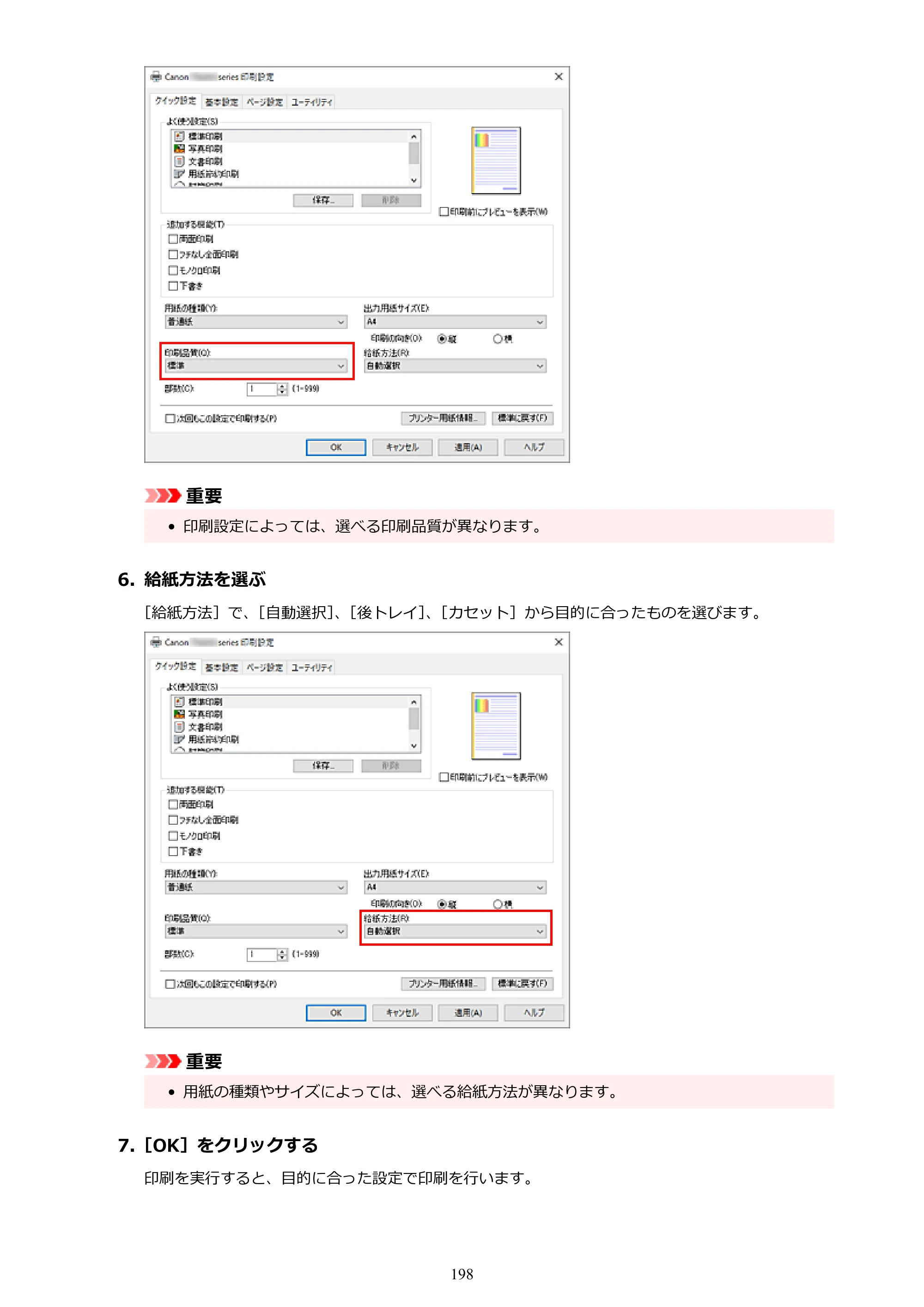 キヤノン PIXUS TS5430 オンラインマニュアル PDF版（Windows版） — 原本ページ — 198ページ