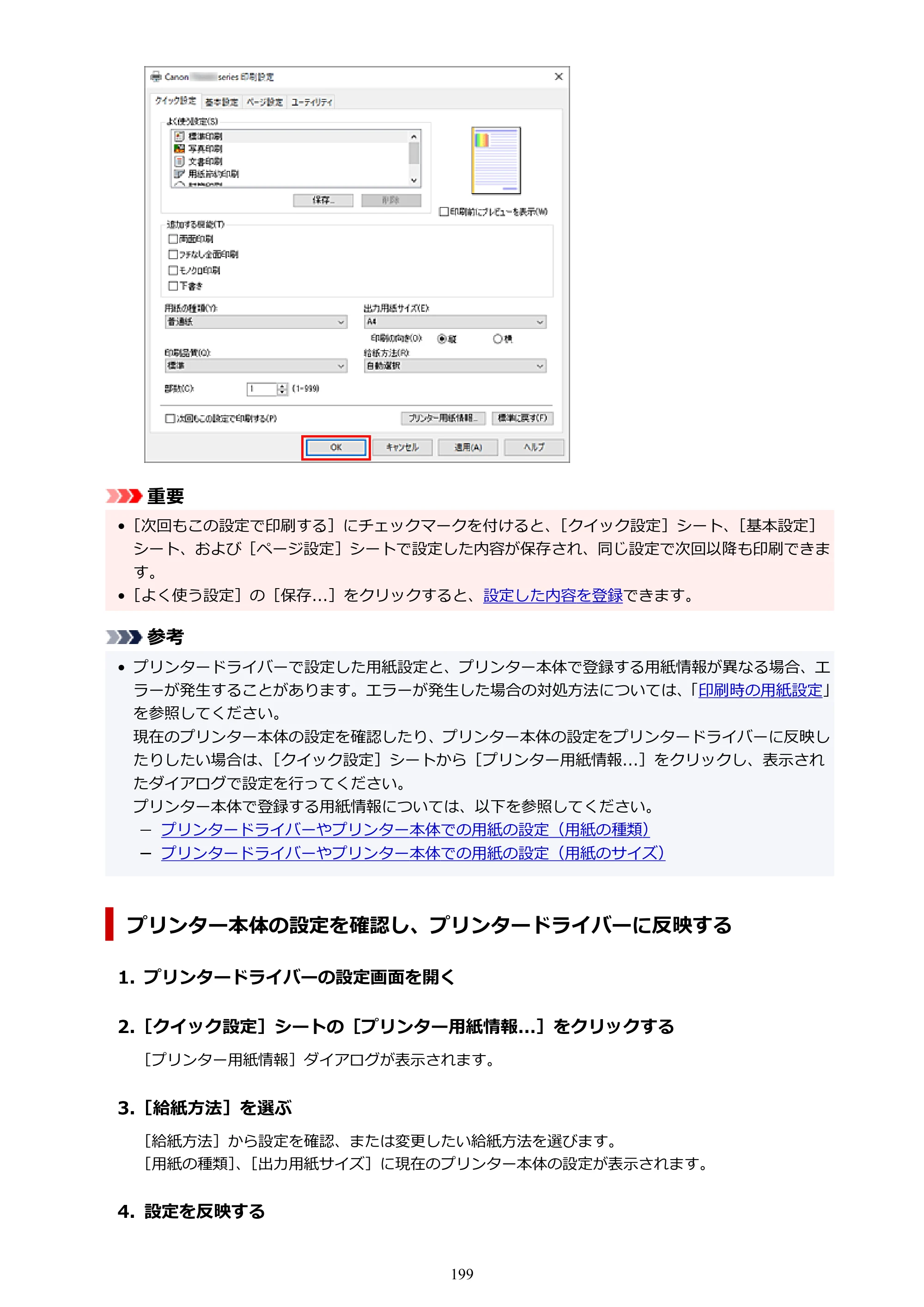 キヤノン PIXUS TS5430 オンラインマニュアル PDF版（Windows版） — 原本ページ — 199ページ
