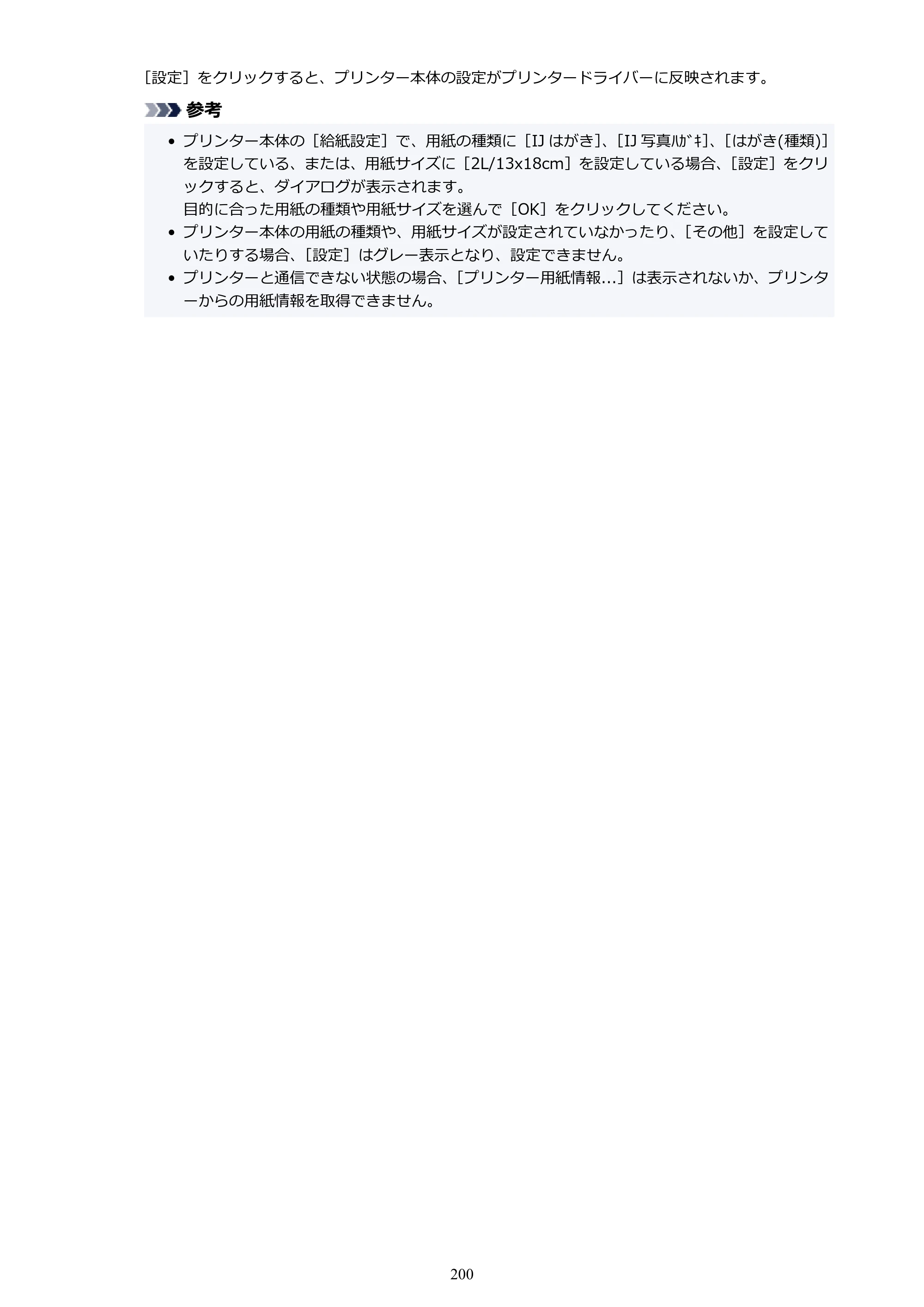 キヤノン PIXUS TS5430 オンラインマニュアル PDF版（Windows版） — 原本ページ — 200ページ