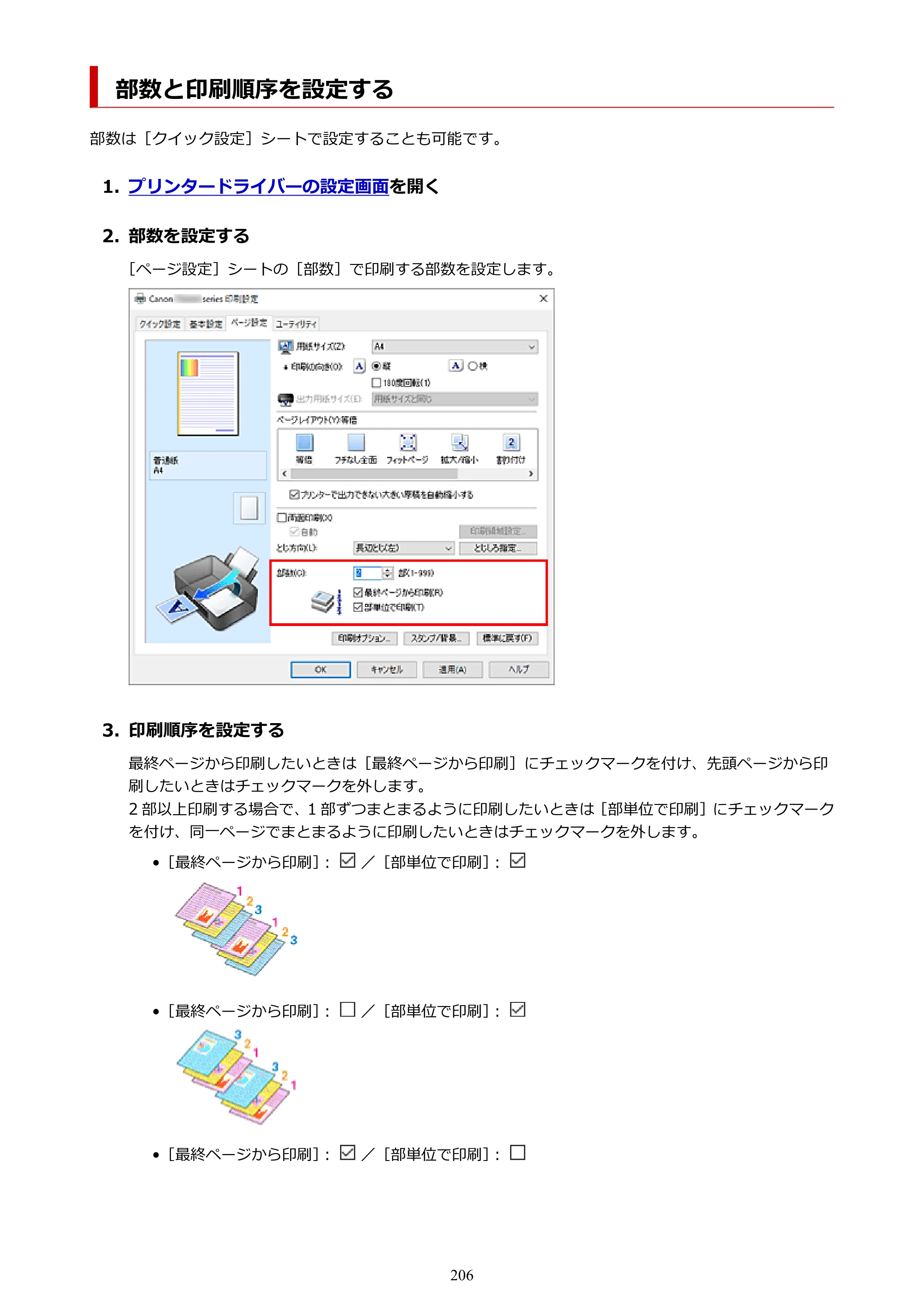 キヤノン PIXUS TS5430 オンラインマニュアル PDF版（Windows版） — 部数と印刷順序を設定する — 原本ページ — 206ページ