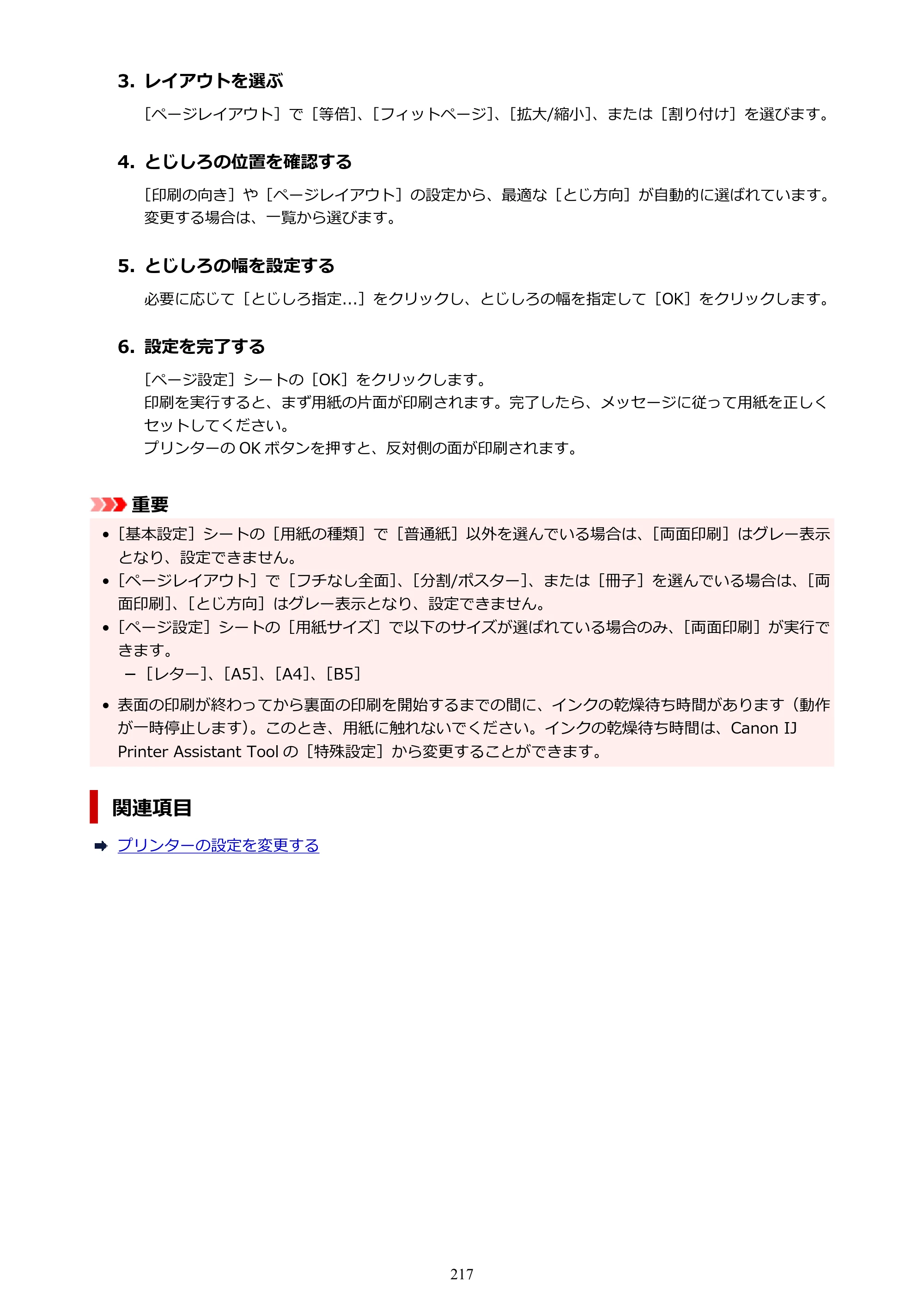 キヤノン PIXUS TS5430 オンラインマニュアル PDF版（Windows版） — 原本ページ — 217ページ