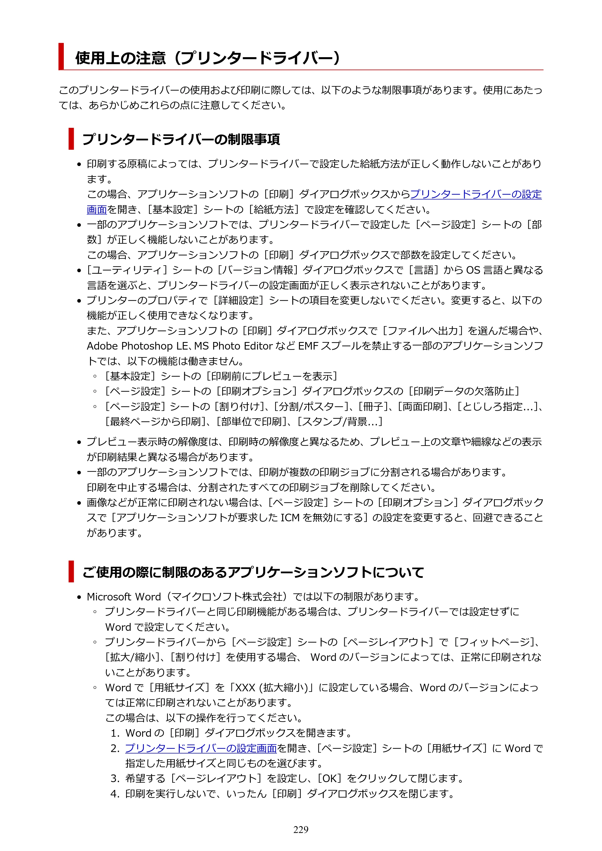 キヤノン PIXUS TS5430 オンラインマニュアル PDF版（Windows版） — 使用上の注意（プリンタードライバー） — 原本ページ — 229ページ