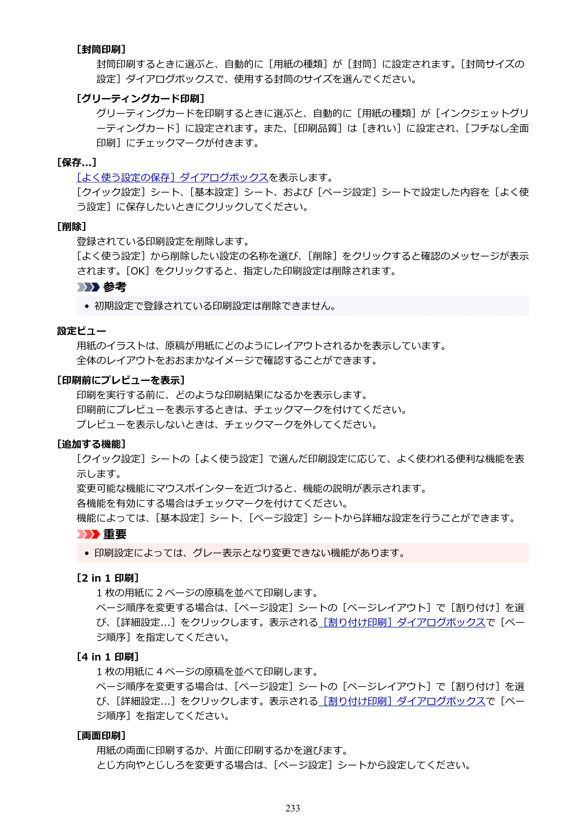 キヤノン PIXUS TS5430 オンラインマニュアル PDF版（Windows版） — 原本ページ — 233ページ