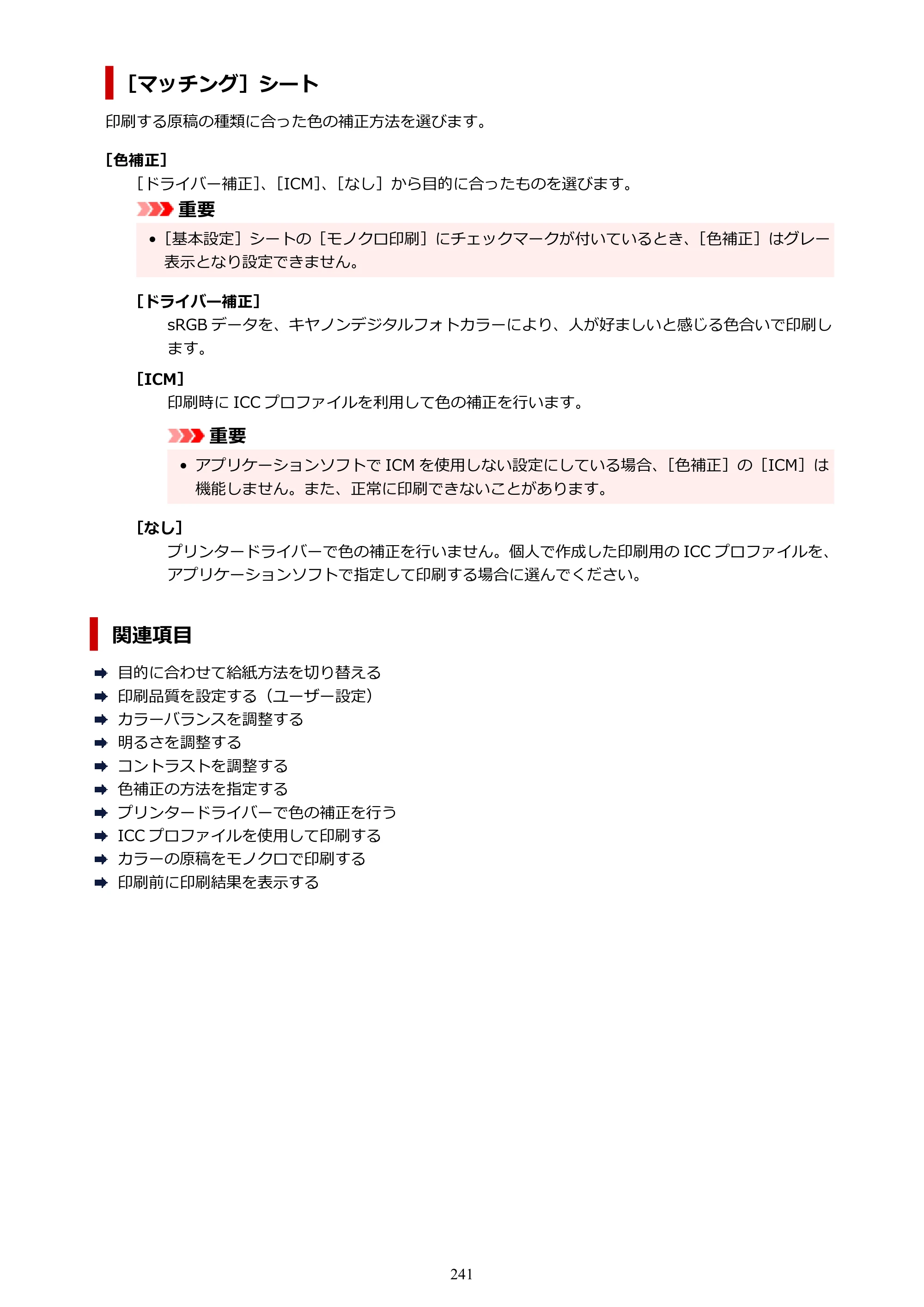キヤノン PIXUS TS5430 オンラインマニュアル PDF版（Windows版） — 原本ページ — 241ページ