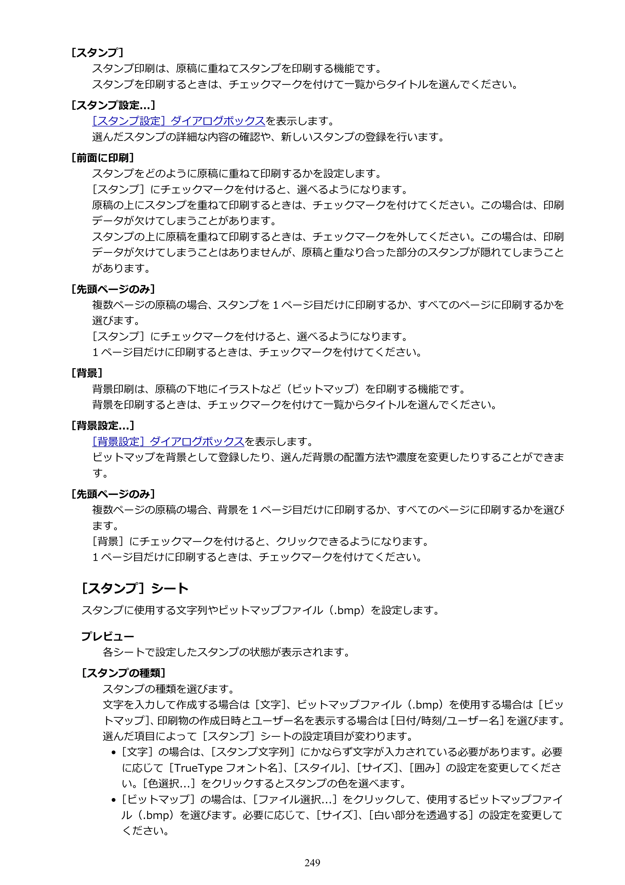 キヤノン PIXUS TS5430 オンラインマニュアル PDF版（Windows版） — 原本ページ — 249ページ