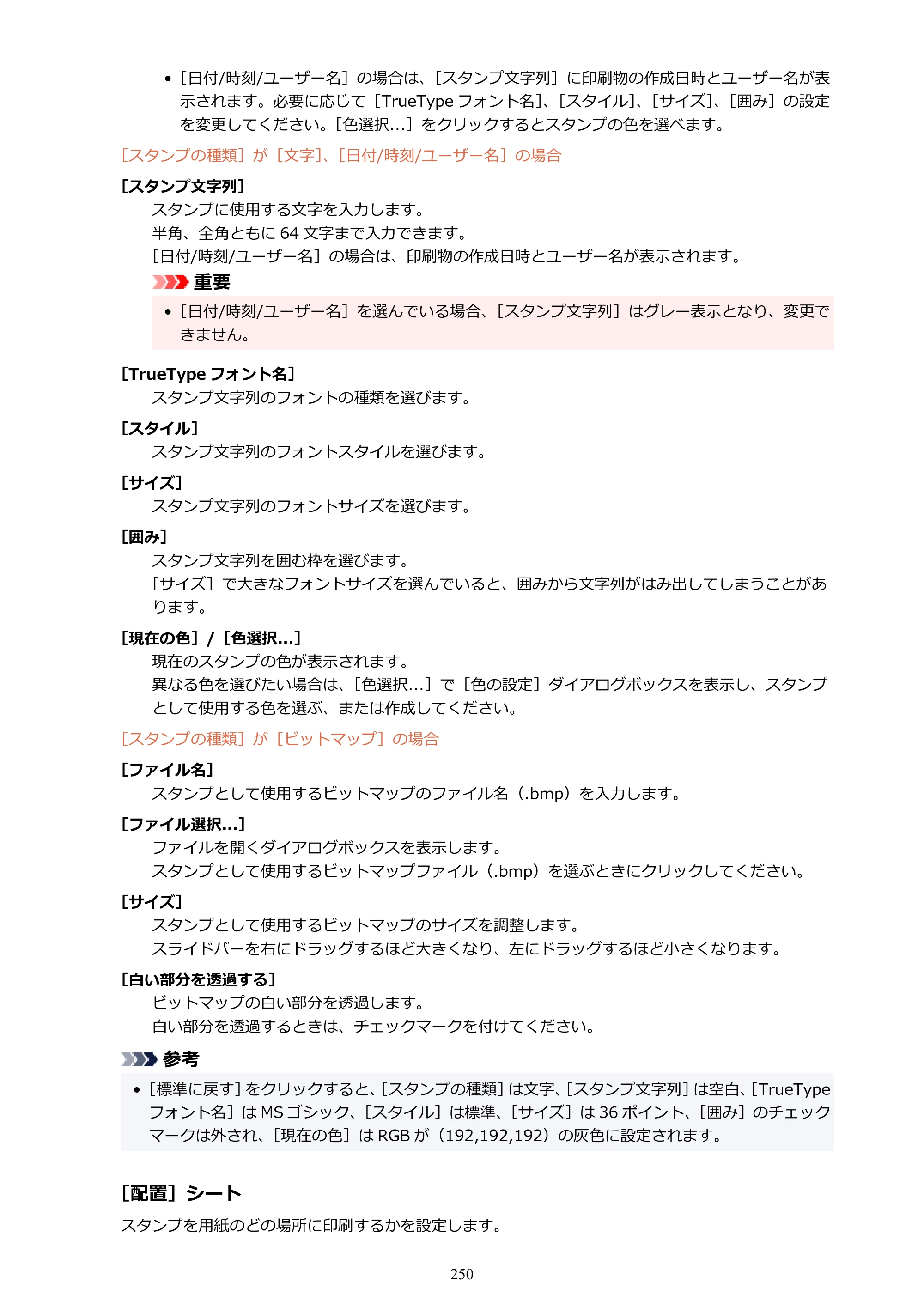 キヤノン PIXUS TS5430 オンラインマニュアル PDF版（Windows版） — 原本ページ — 250ページ