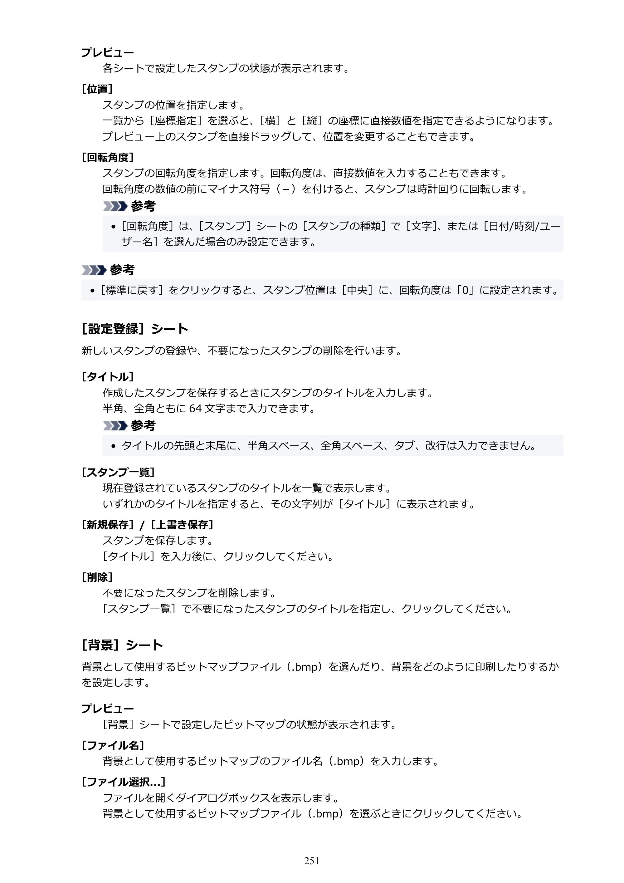 キヤノン PIXUS TS5430 オンラインマニュアル PDF版（Windows版） — 原本ページ — 251ページ