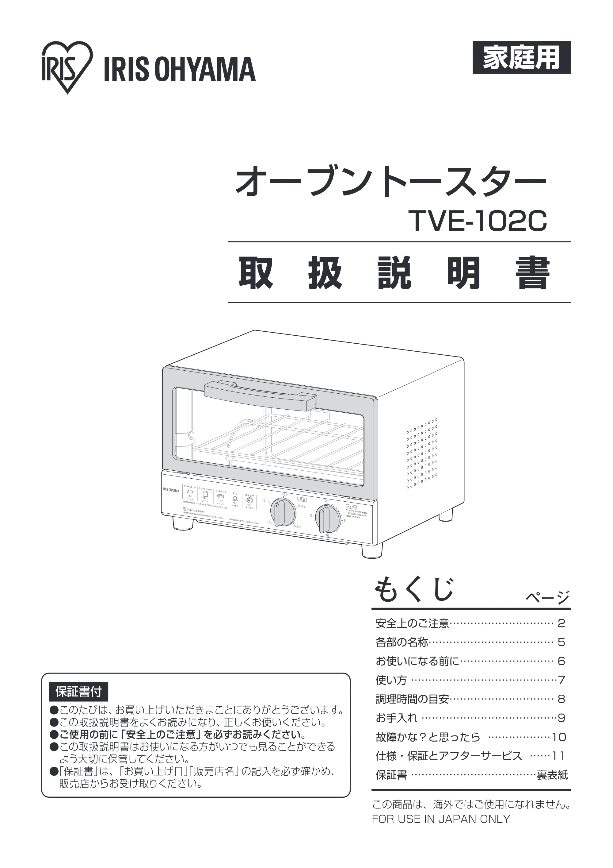 アイリスオーヤマ TVE-102C 取扱説明書 — 原本ページ — 1ページ