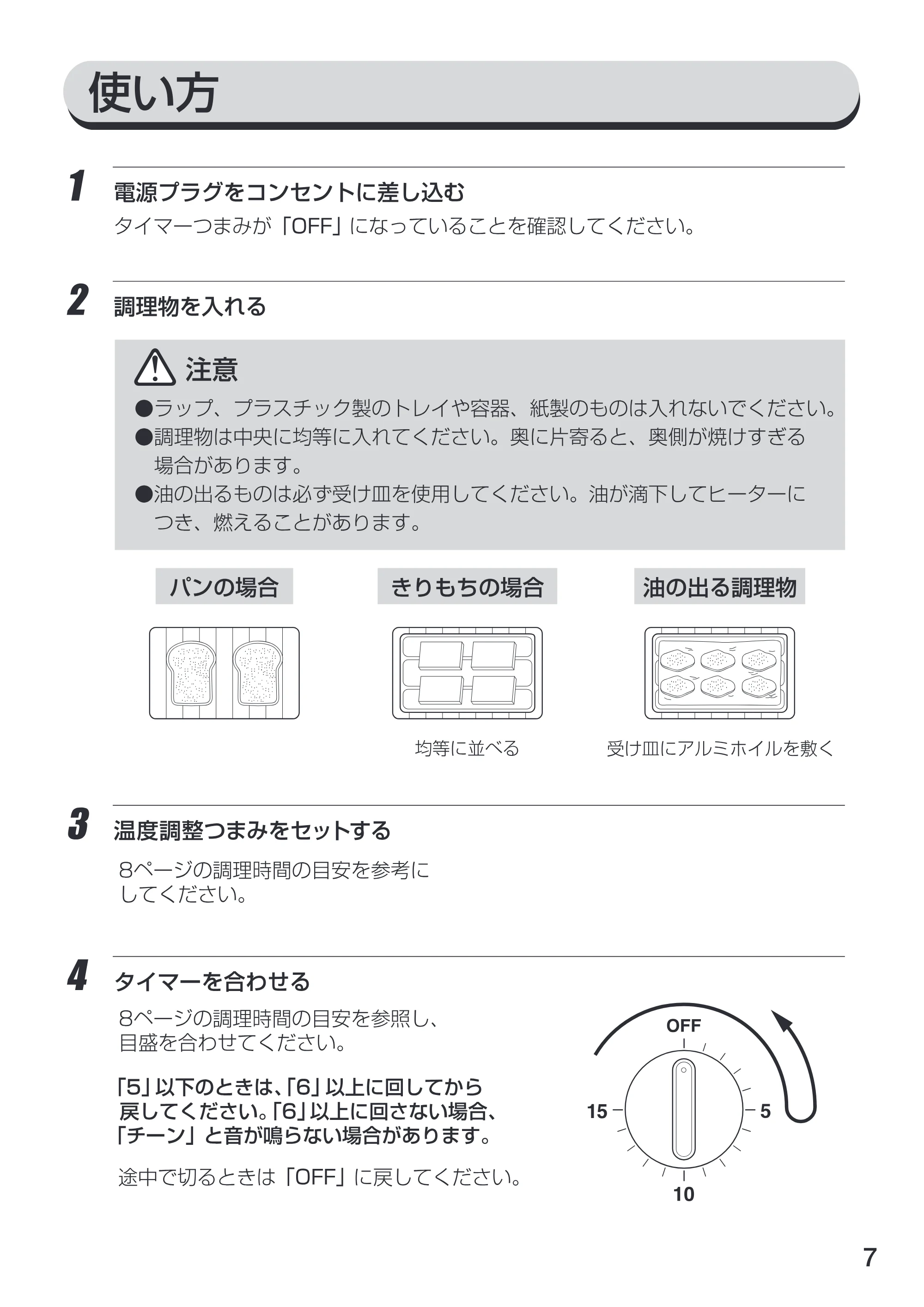 アイリスオーヤマ TVE-102C 取扱説明書 — 原本ページ — 7ページ