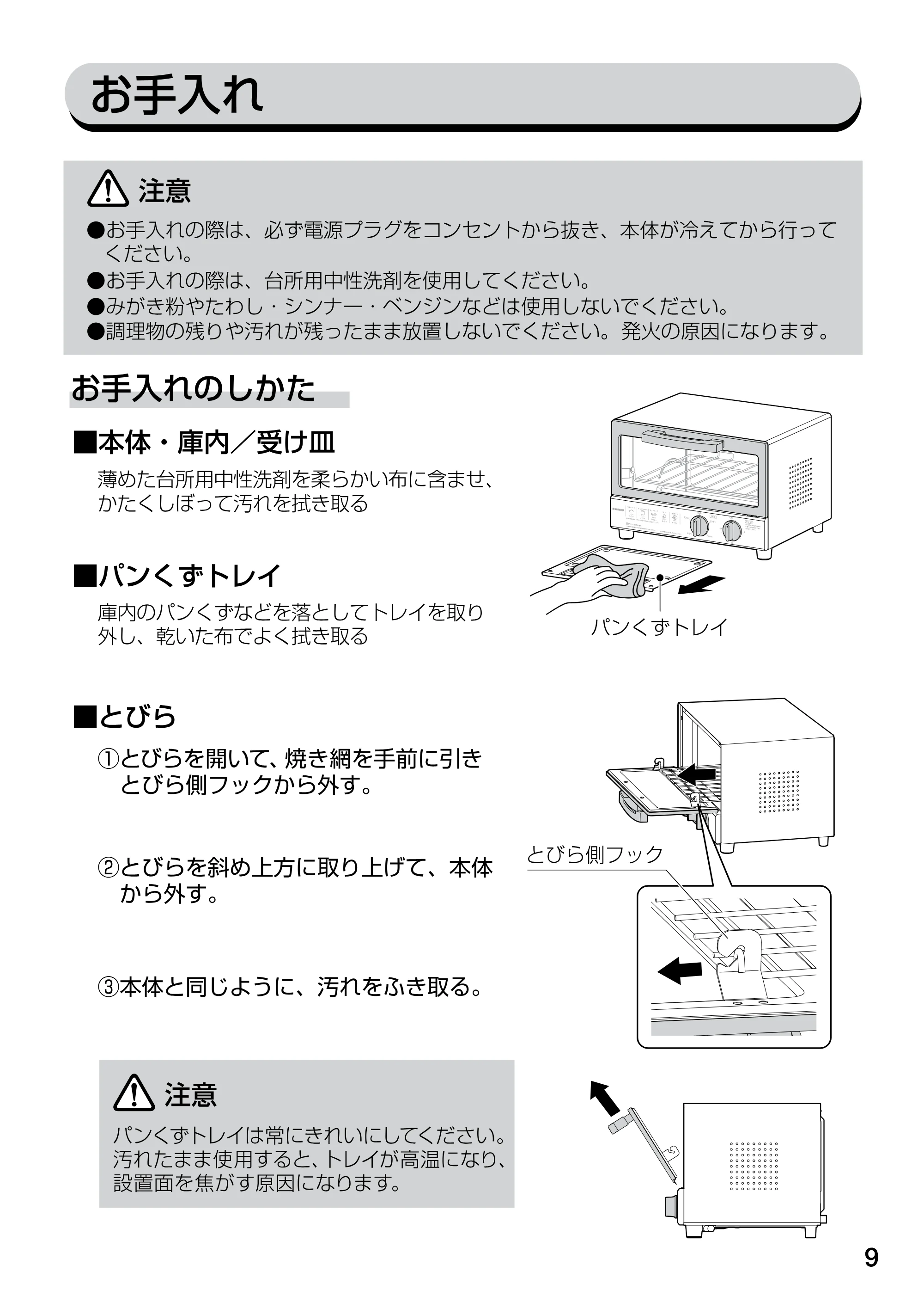 アイリスオーヤマ TVE-102C 取扱説明書 — 原本ページ — 9ページ