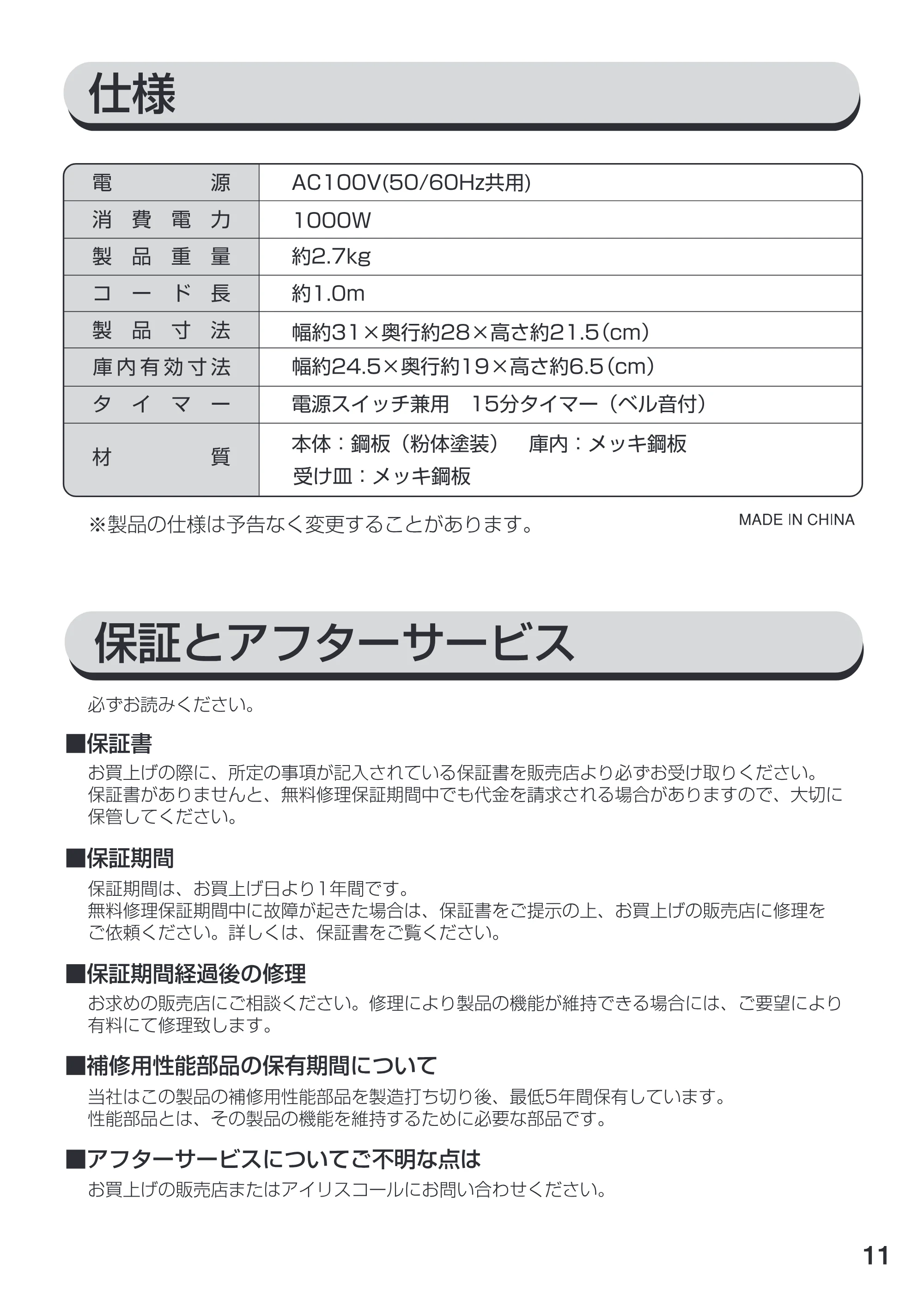 アイリスオーヤマ TVE-102C 取扱説明書 — 原本ページ — 11ページ
