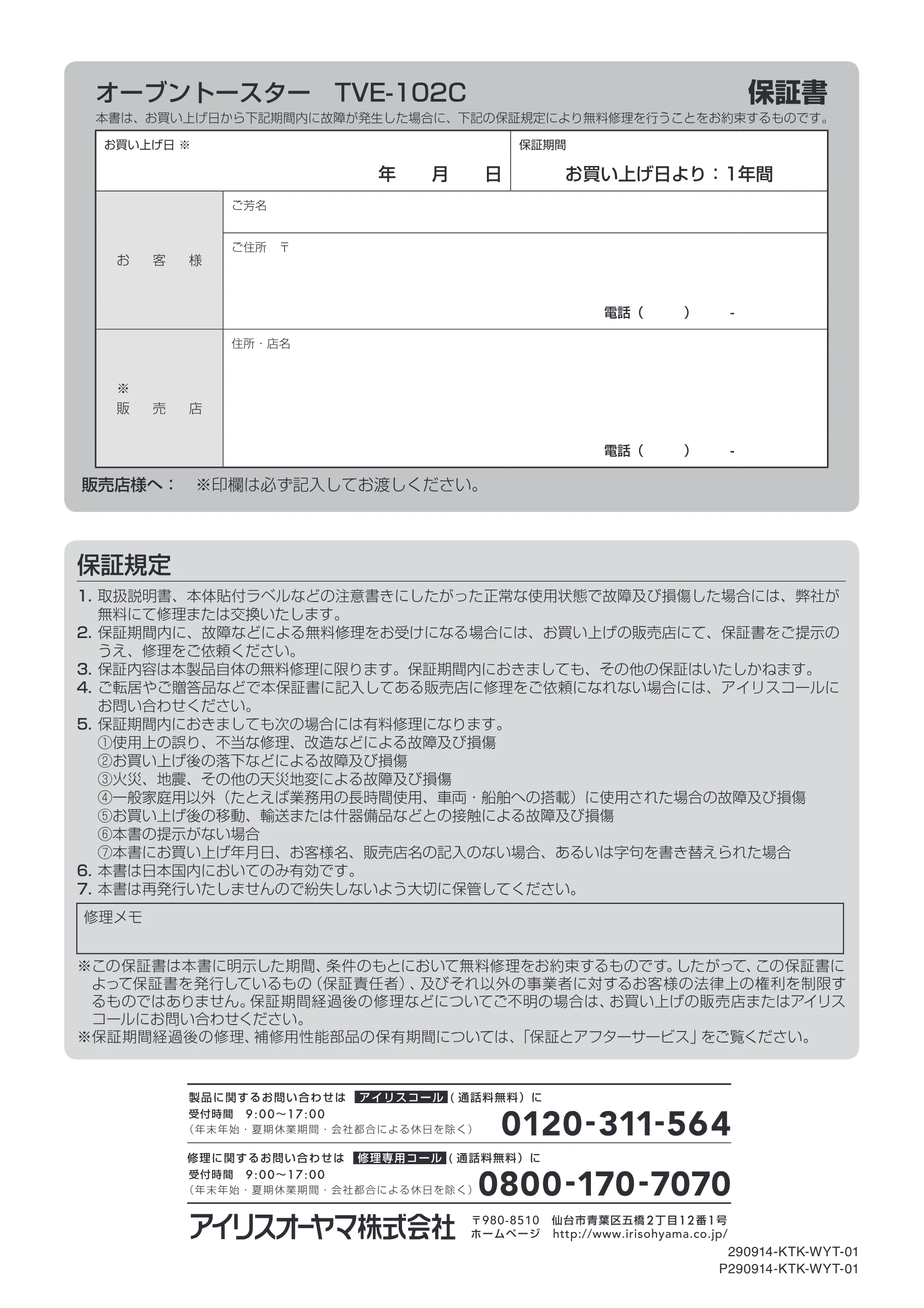 アイリスオーヤマ TVE-102C 取扱説明書 — 原本ページ — 12ページ