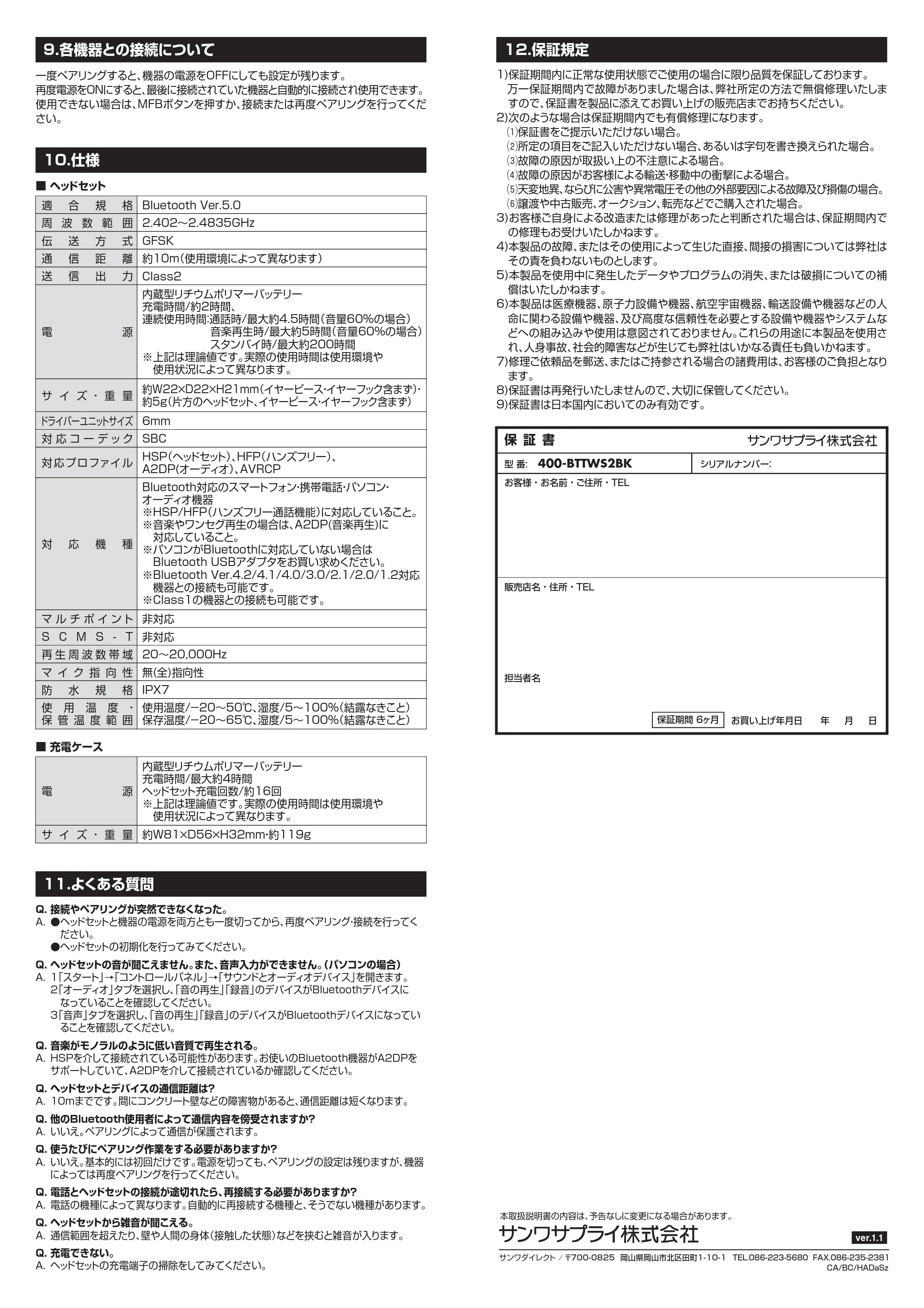 サンワサプライ INCAR-005SET 取扱説明書 — 原本ページ — 4ページ