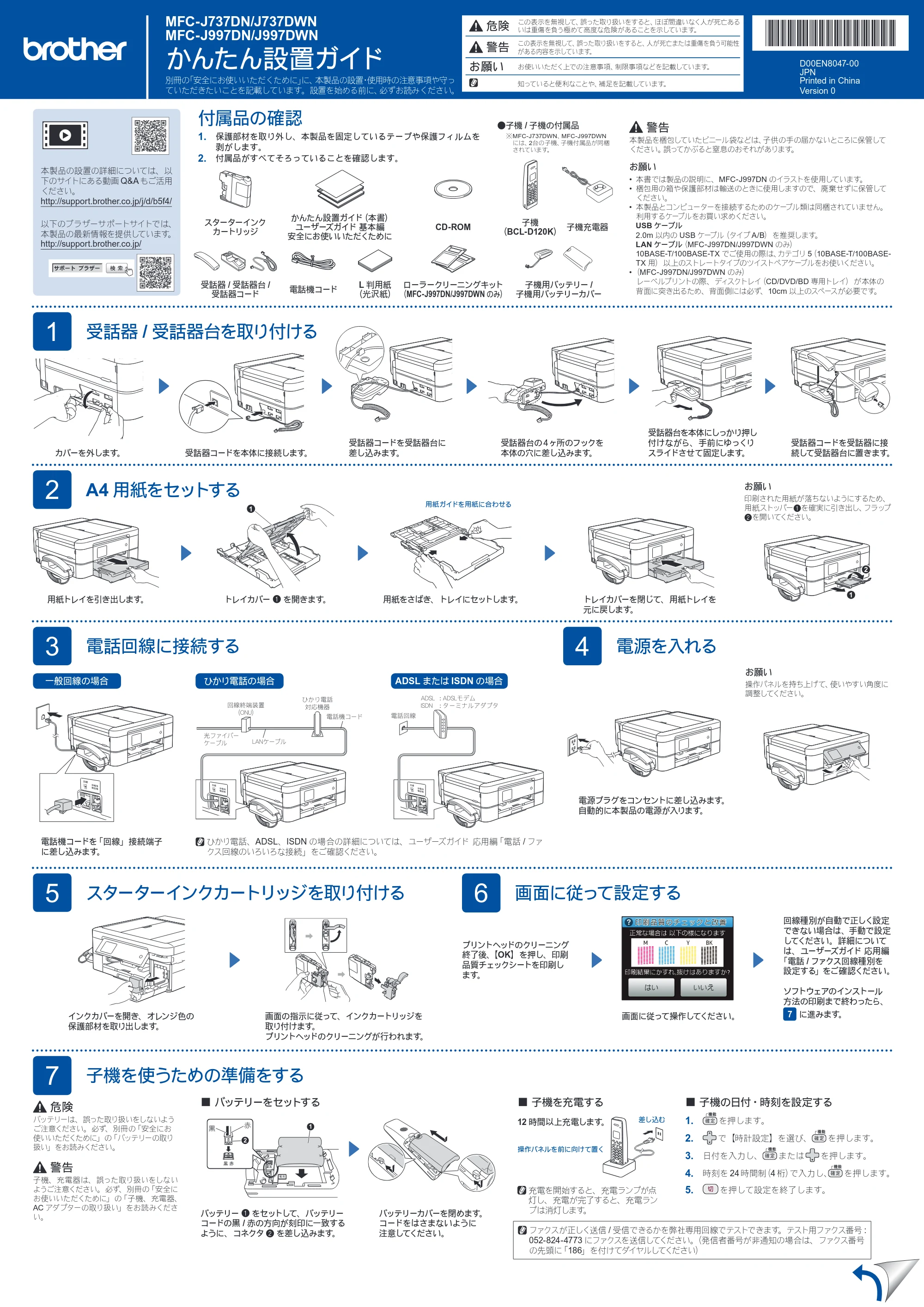 ブラザー MFC-J997DN / MFC-J997DWN / MFC-J737DN / MFC-J737DWN かんたん設置ガイド — 原本ページ — 1ページ