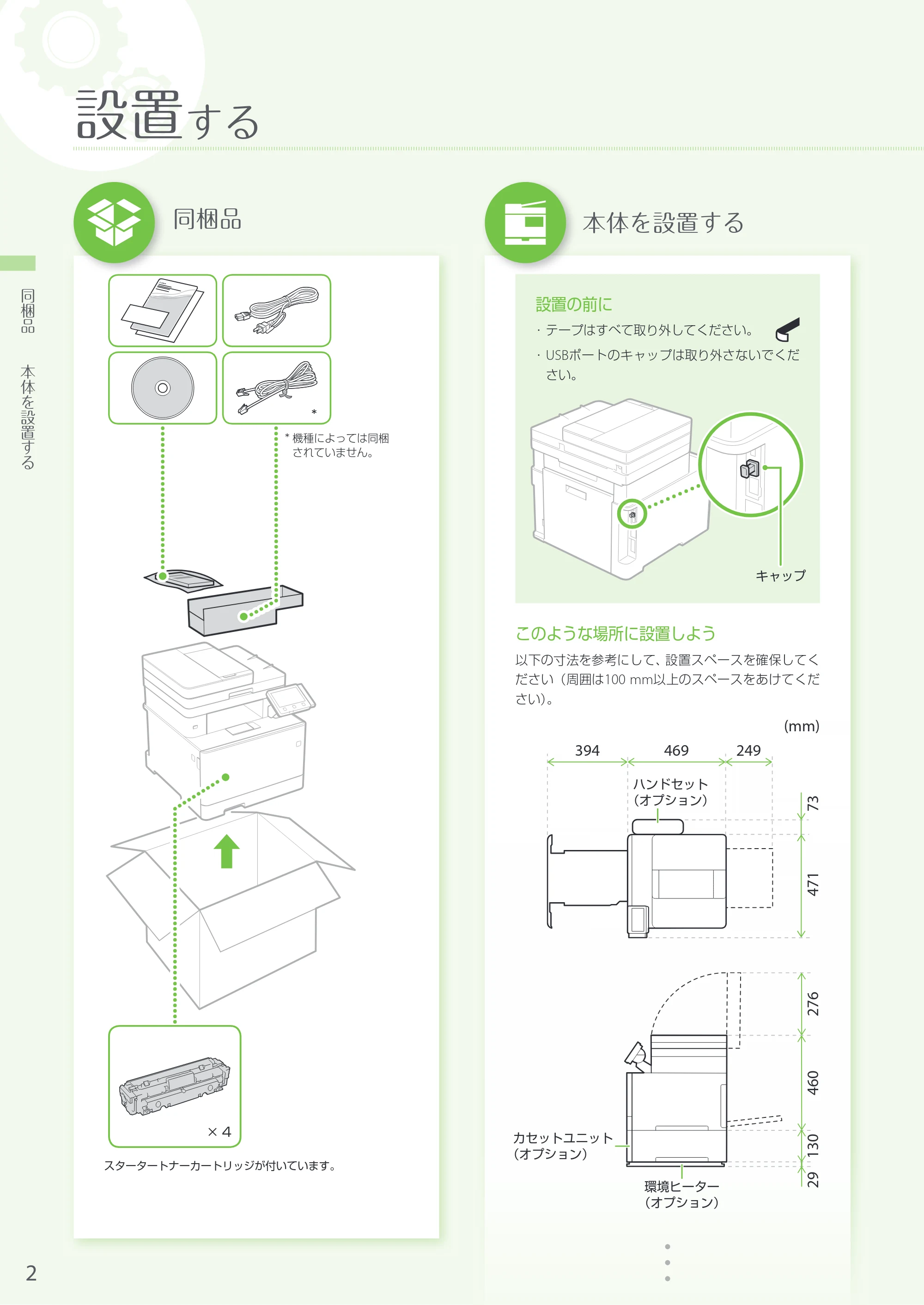 キヤノン MF735Cdw・MF733Cdw・MF731Cdw・MF634Cdw・MF632Cdw MF735cdw／MF733cdw／MF731Cdw かんたん設置ガイド 2017年11月1日更新（PDF：16.2MB） — 原本ページ — 2ページ