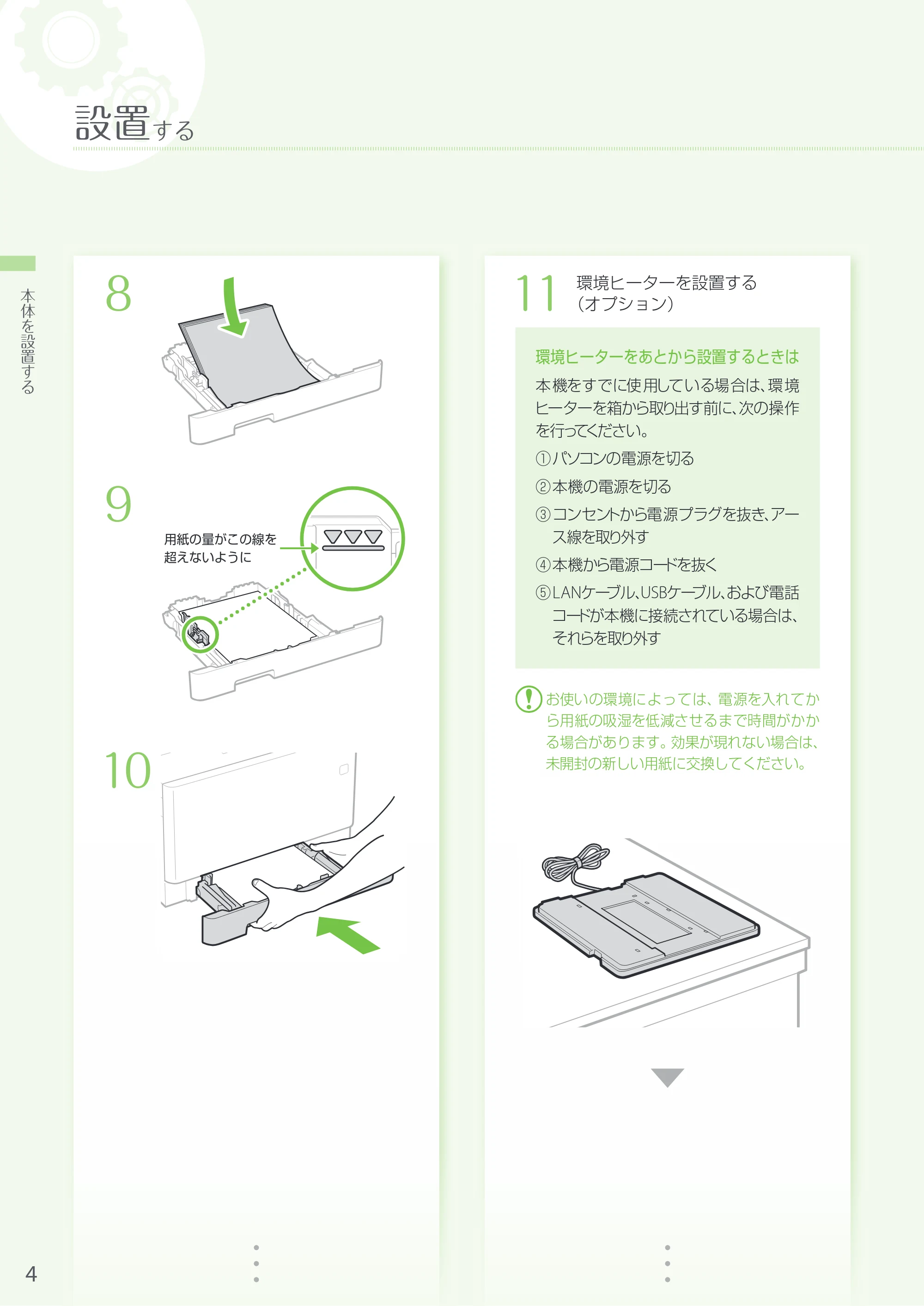 キヤノン MF735Cdw・MF733Cdw・MF731Cdw・MF634Cdw・MF632Cdw MF735cdw／MF733cdw／MF731Cdw かんたん設置ガイド 2017年11月1日更新（PDF：16.2MB） — 原本ページ — 4ページ