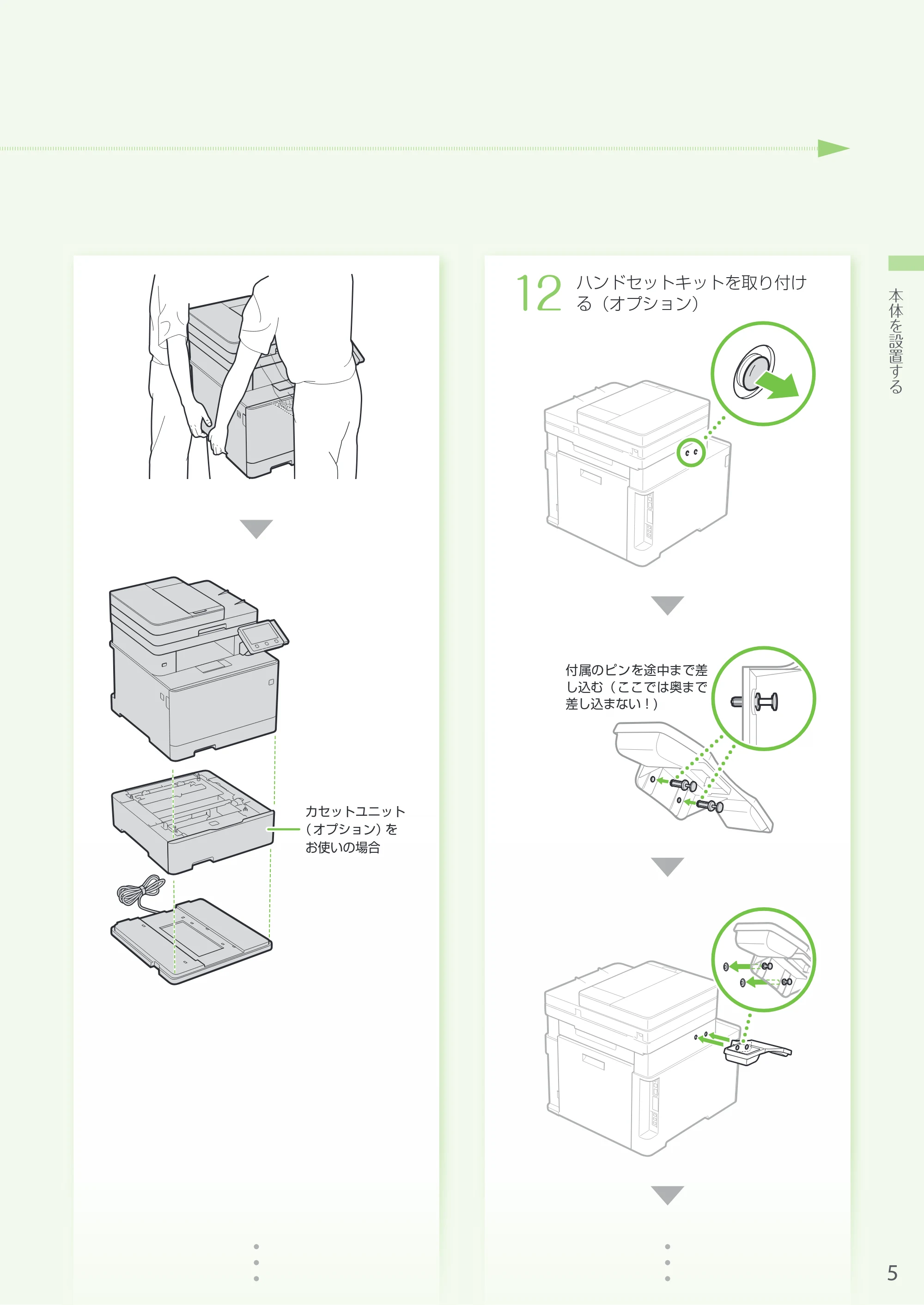 キヤノン MF735Cdw・MF733Cdw・MF731Cdw・MF634Cdw・MF632Cdw MF735cdw／MF733cdw／MF731Cdw かんたん設置ガイド 2017年11月1日更新（PDF：16.2MB） — 原本ページ — 5ページ