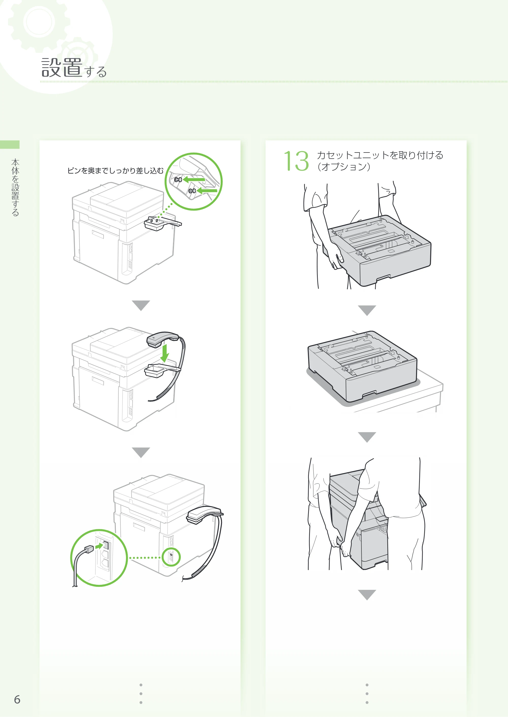 キヤノン MF735Cdw・MF733Cdw・MF731Cdw・MF634Cdw・MF632Cdw MF735cdw／MF733cdw／MF731Cdw かんたん設置ガイド 2017年11月1日更新（PDF：16.2MB） — 原本ページ — 6ページ