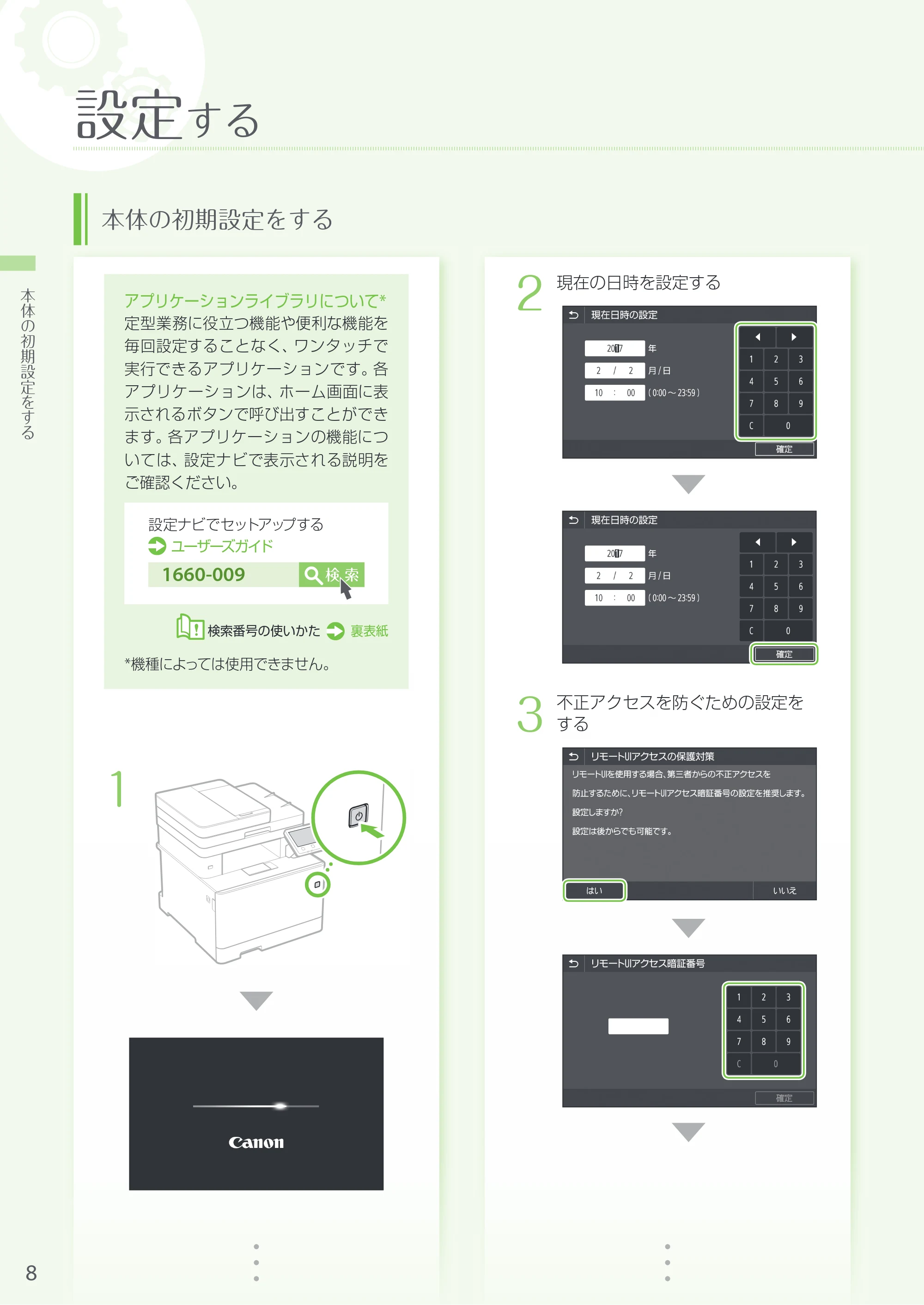 キヤノン MF735Cdw・MF733Cdw・MF731Cdw・MF634Cdw・MF632Cdw MF735cdw／MF733cdw／MF731Cdw かんたん設置ガイド 2017年11月1日更新（PDF：16.2MB） — 原本ページ — 8ページ
