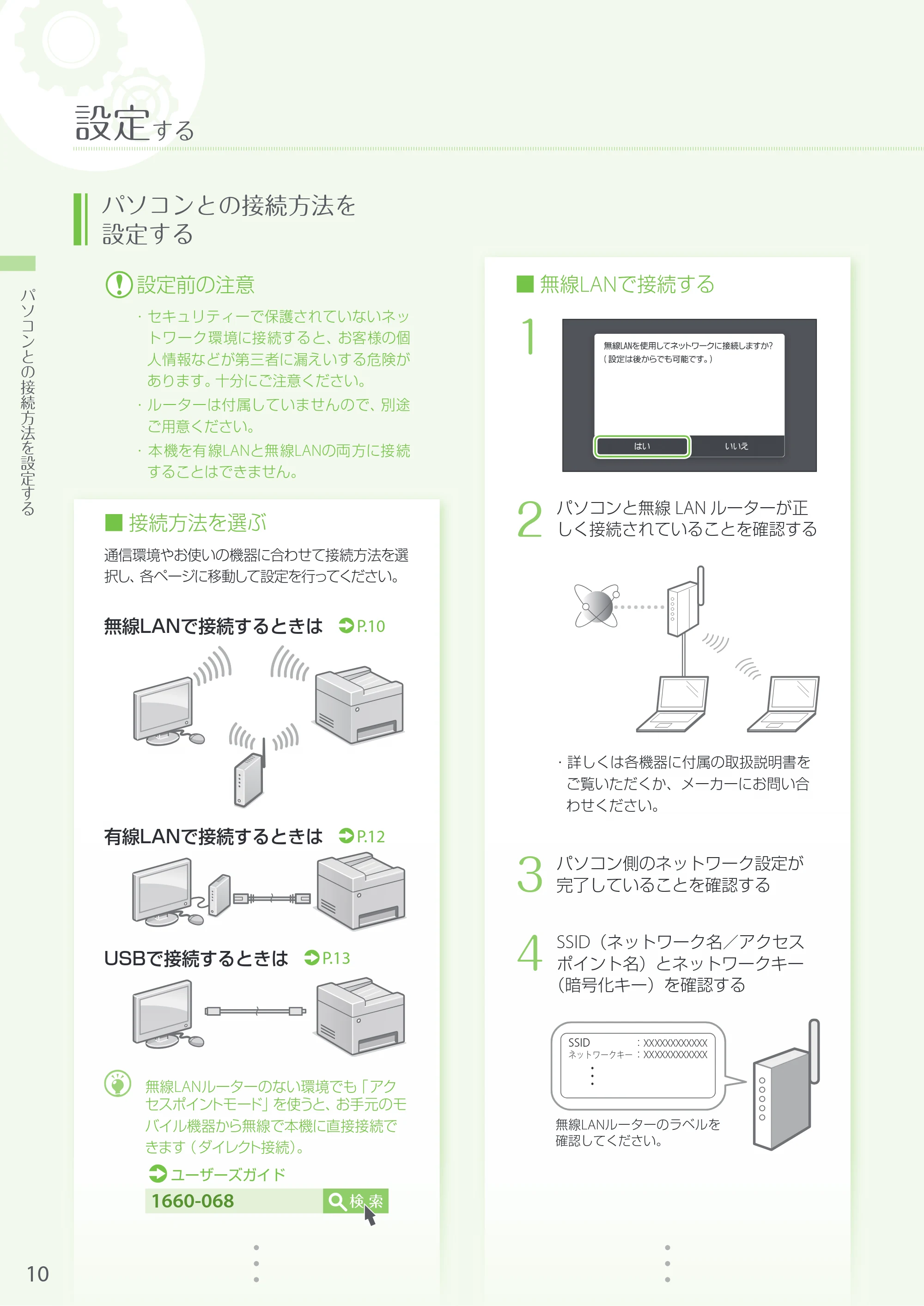 キヤノン MF735Cdw・MF733Cdw・MF731Cdw・MF634Cdw・MF632Cdw MF735cdw／MF733cdw／MF731Cdw かんたん設置ガイド 2017年11月1日更新（PDF：16.2MB） — 原本ページ — 10ページ