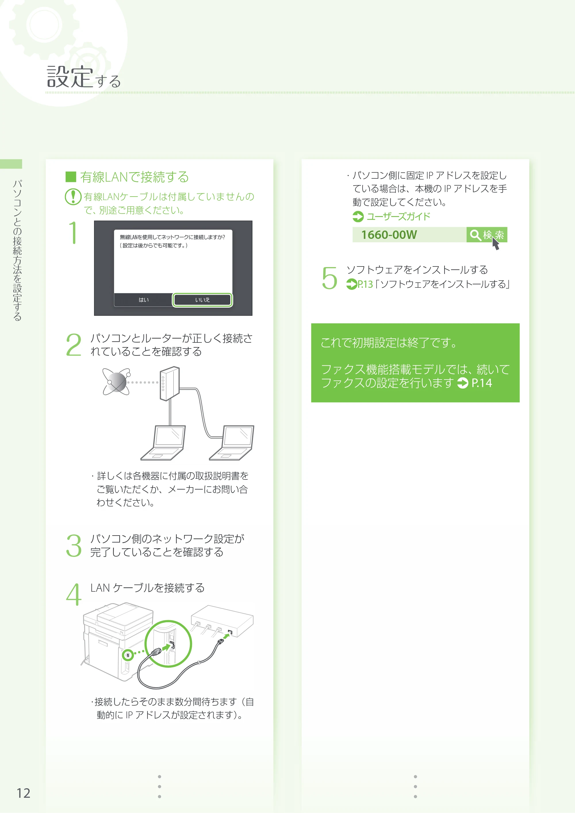 キヤノン MF735Cdw・MF733Cdw・MF731Cdw・MF634Cdw・MF632Cdw MF735cdw／MF733cdw／MF731Cdw かんたん設置ガイド 2017年11月1日更新（PDF：16.2MB） — 原本ページ — 12ページ