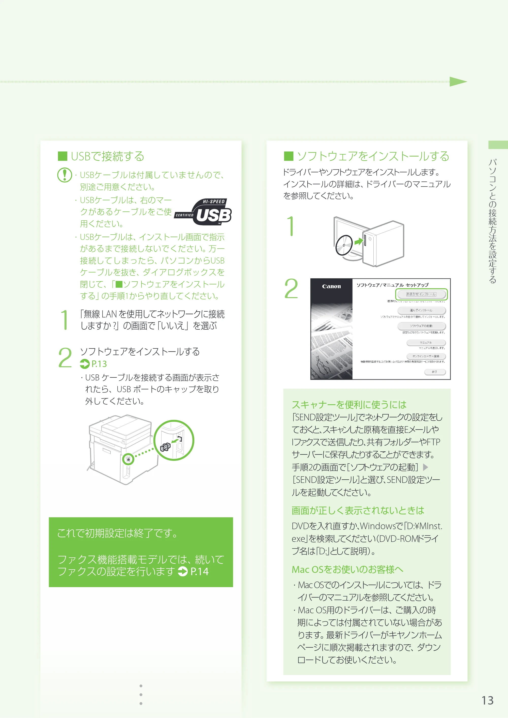キヤノン MF735Cdw・MF733Cdw・MF731Cdw・MF634Cdw・MF632Cdw MF735cdw／MF733cdw／MF731Cdw かんたん設置ガイド 2017年11月1日更新（PDF：16.2MB） — 原本ページ — 13ページ