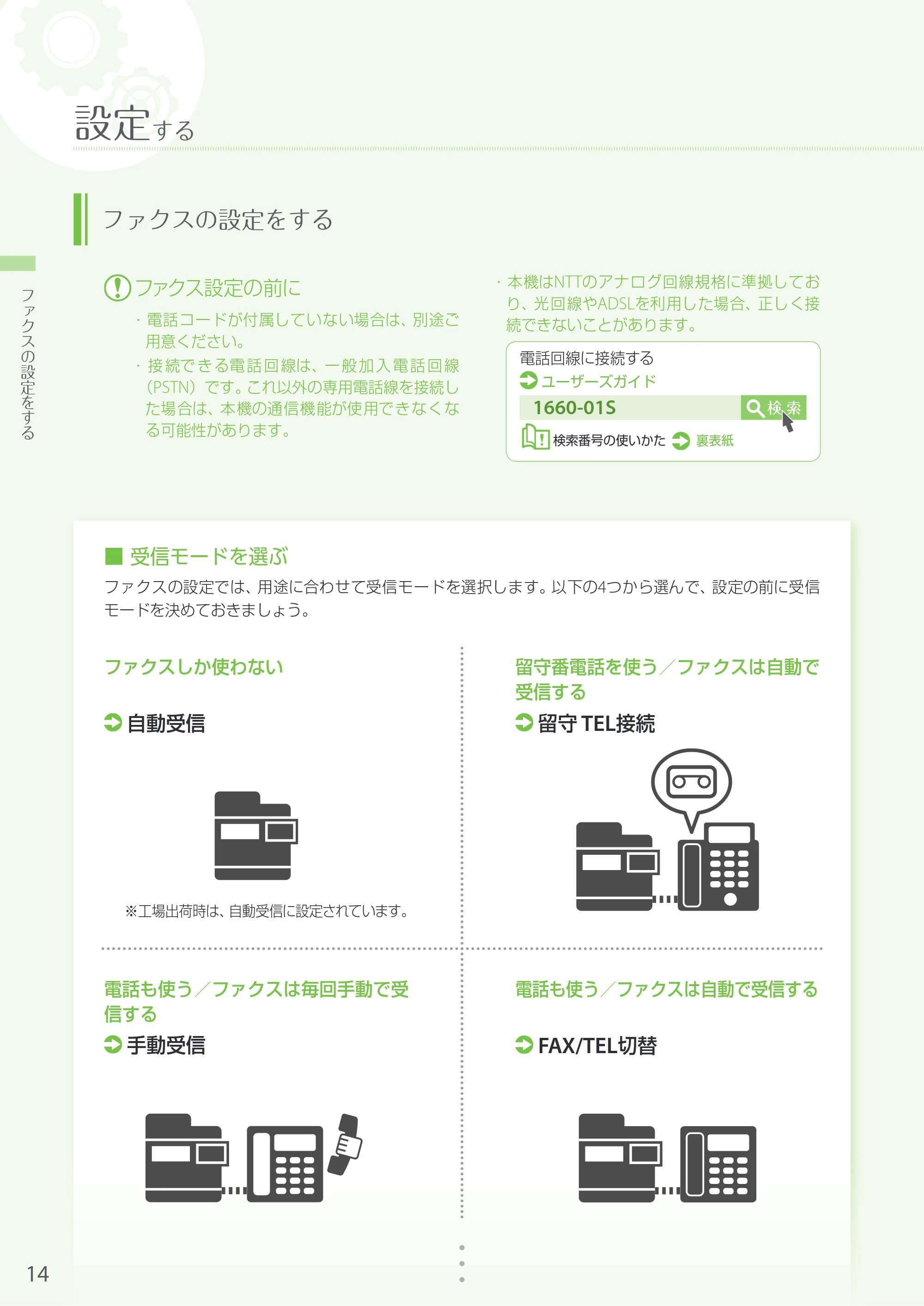 キヤノン MF735Cdw・MF733Cdw・MF731Cdw・MF634Cdw・MF632Cdw MF735cdw／MF733cdw／MF731Cdw かんたん設置ガイド 2017年11月1日更新（PDF：16.2MB） — 原本ページ — 14ページ