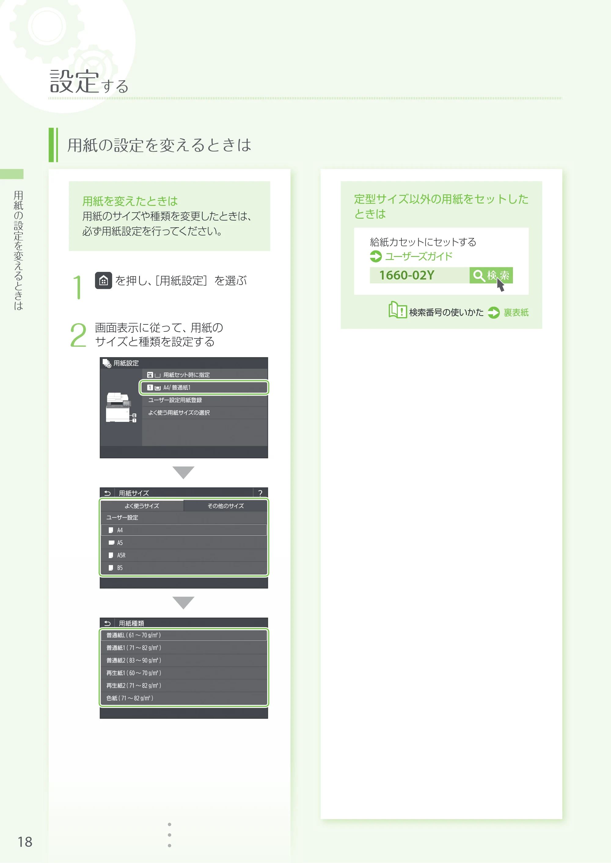 キヤノン MF735Cdw・MF733Cdw・MF731Cdw・MF634Cdw・MF632Cdw MF735cdw／MF733cdw／MF731Cdw かんたん設置ガイド 2017年11月1日更新（PDF：16.2MB） — 原本ページ — 18ページ