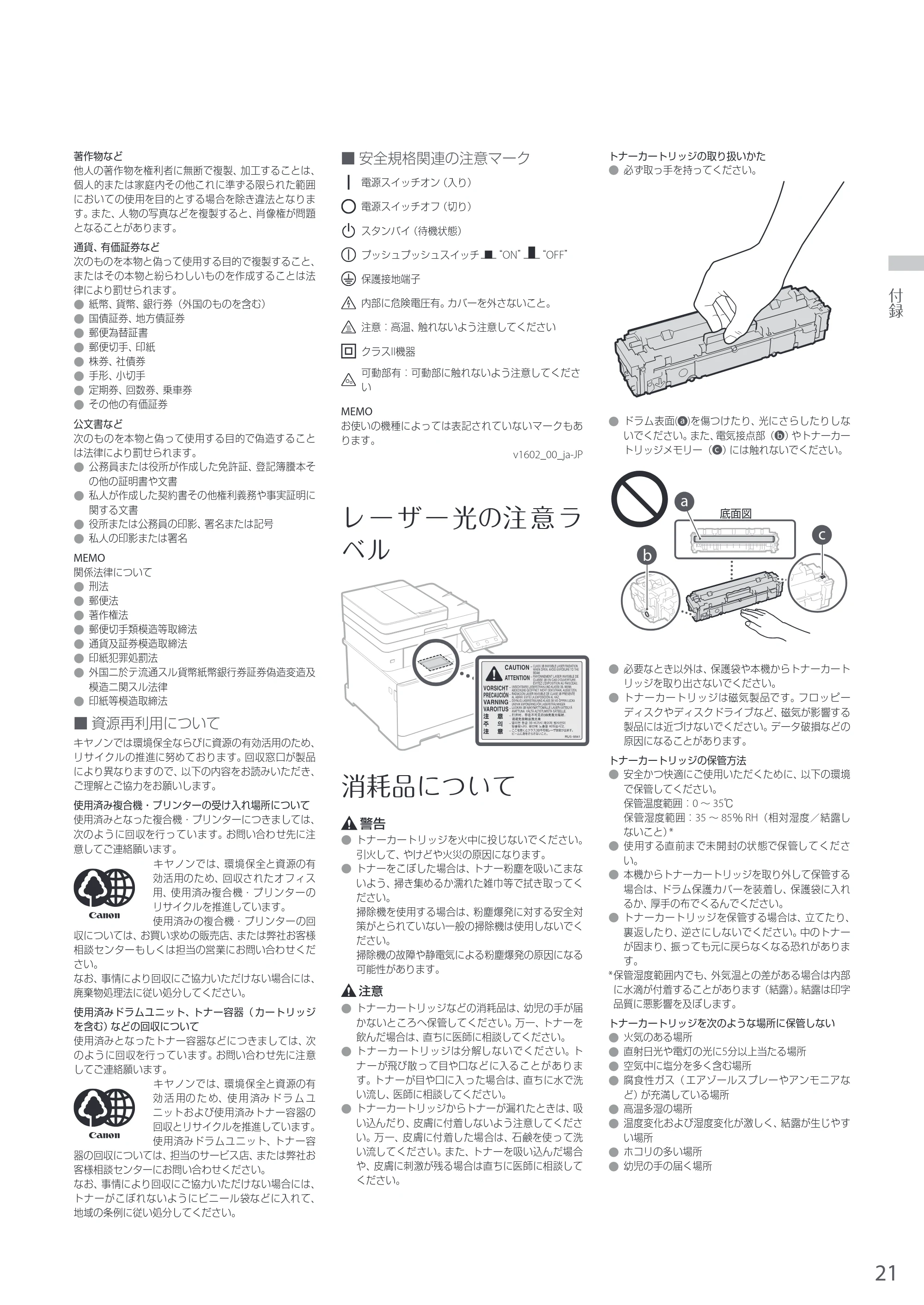 キヤノン MF735Cdw・MF733Cdw・MF731Cdw・MF634Cdw・MF632Cdw MF735cdw／MF733cdw／MF731Cdw かんたん設置ガイド 2017年11月1日更新（PDF：16.2MB） — 原本ページ — 21ページ