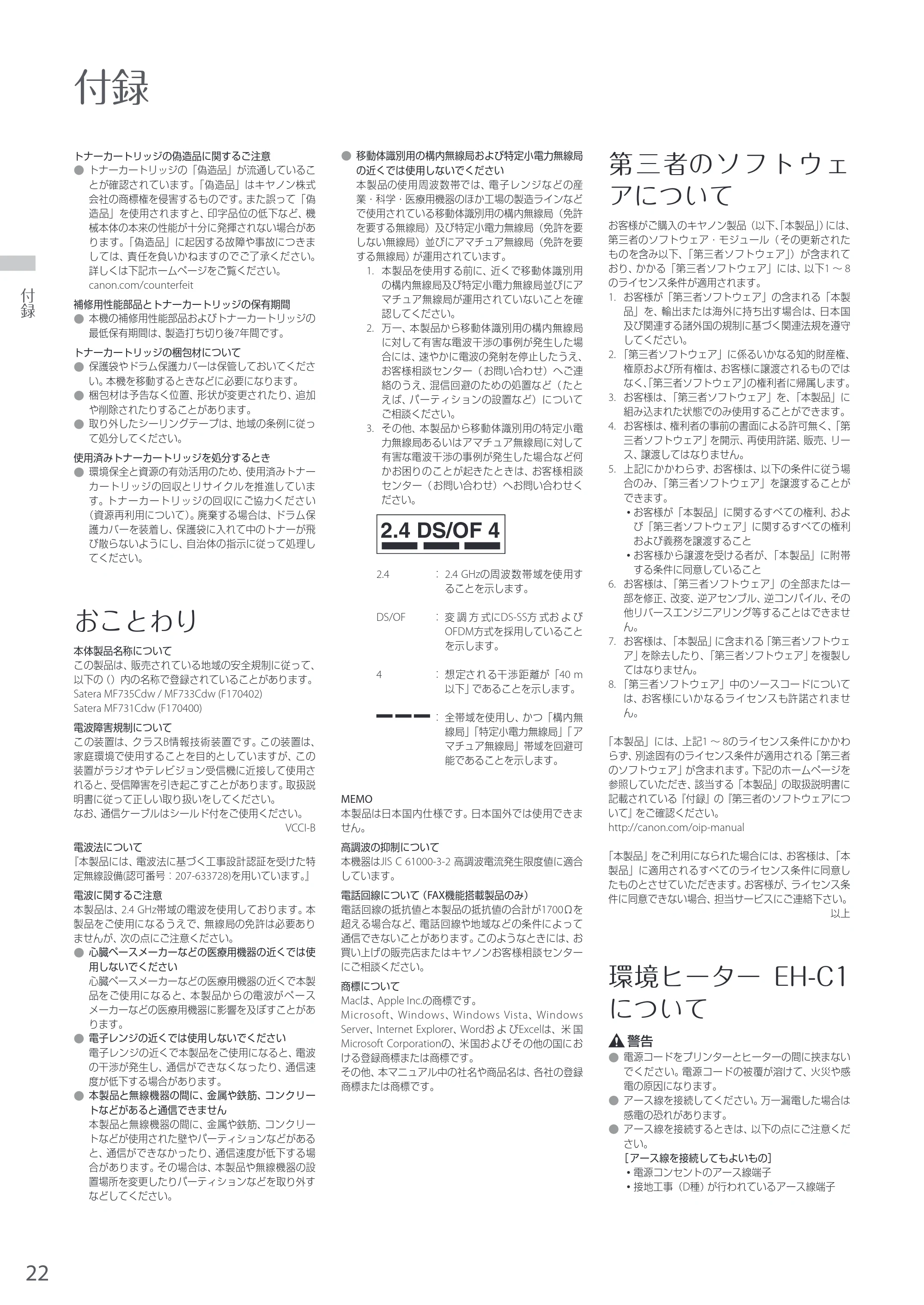 キヤノン MF735Cdw・MF733Cdw・MF731Cdw・MF634Cdw・MF632Cdw MF735cdw／MF733cdw／MF731Cdw かんたん設置ガイド 2017年11月1日更新（PDF：16.2MB） — 原本ページ — 22ページ